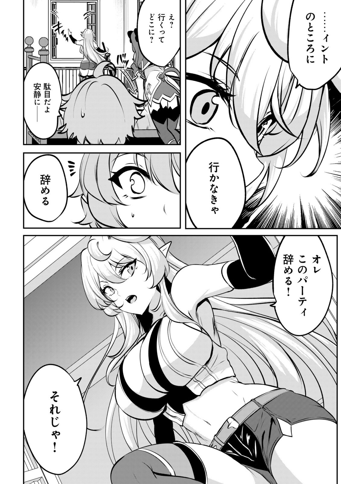 Dore dake Doryoku Shite mo Mannen Level 0 no Ore wa Tsuihou Sareta: Shin no Teki to Yobareta Shounen wa, Shachiku Megami to Deatte Saikyou no Chikara wo Te ni Ireru - Chapter 15 - Page 19