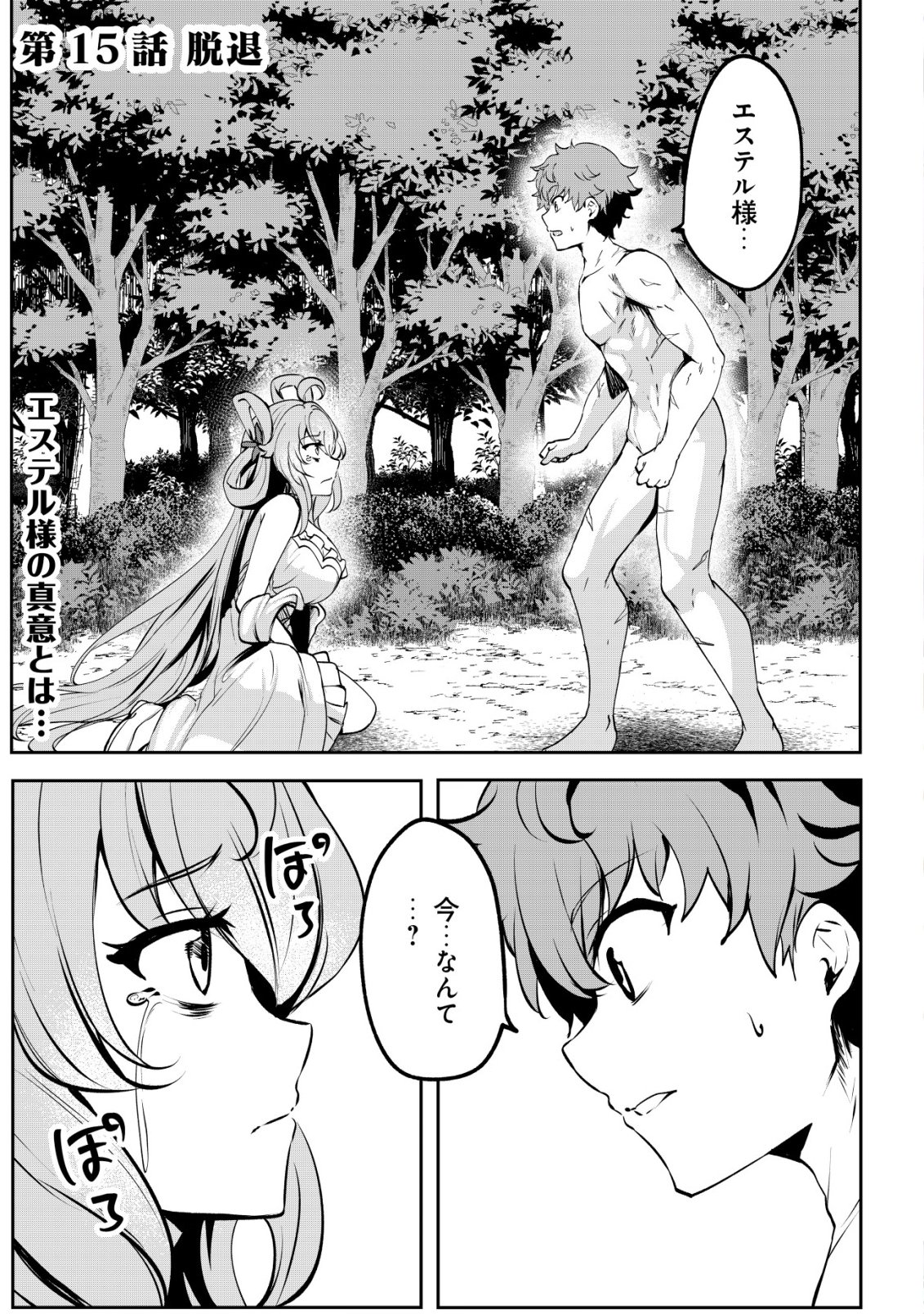 Dore dake Doryoku Shite mo Mannen Level 0 no Ore wa Tsuihou Sareta: Shin no Teki to Yobareta Shounen wa, Shachiku Megami to Deatte Saikyou no Chikara wo Te ni Ireru - Chapter 15 - Page 2