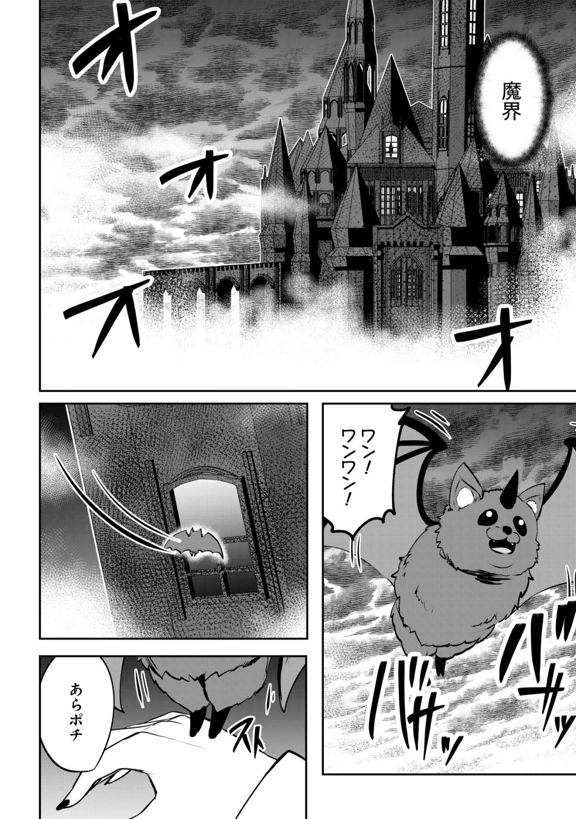 Dore dake Doryoku Shite mo Mannen Level 0 no Ore wa Tsuihou Sareta: Shin no Teki to Yobareta Shounen wa, Shachiku Megami to Deatte Saikyou no Chikara wo Te ni Ireru - Chapter 15 - Page 21