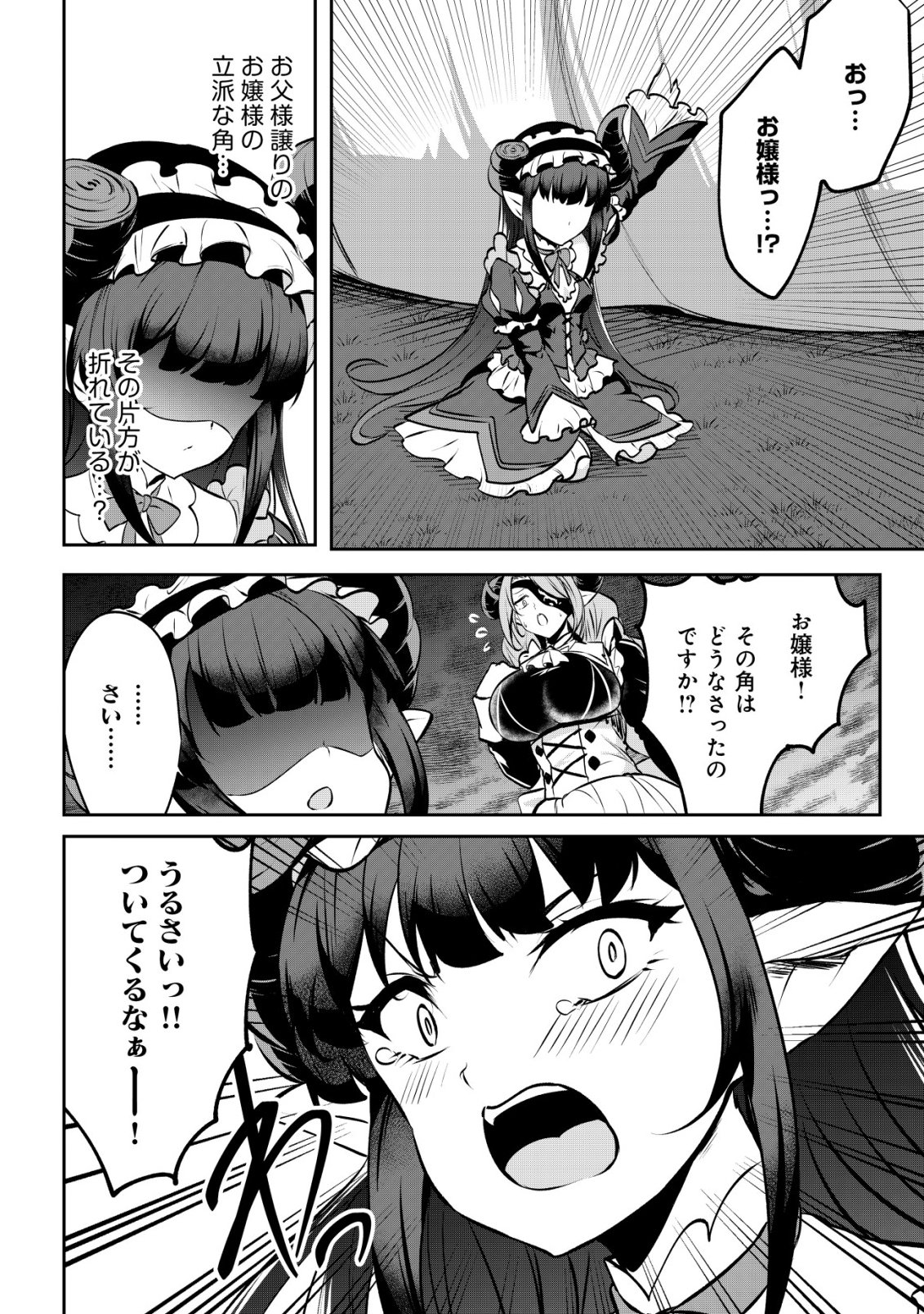 Dore dake Doryoku Shite mo Mannen Level 0 no Ore wa Tsuihou Sareta: Shin no Teki to Yobareta Shounen wa, Shachiku Megami to Deatte Saikyou no Chikara wo Te ni Ireru - Chapter 15 - Page 23