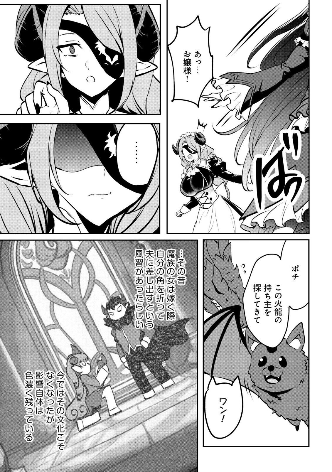 Dore dake Doryoku Shite mo Mannen Level 0 no Ore wa Tsuihou Sareta: Shin no Teki to Yobareta Shounen wa, Shachiku Megami to Deatte Saikyou no Chikara wo Te ni Ireru - Chapter 15 - Page 24