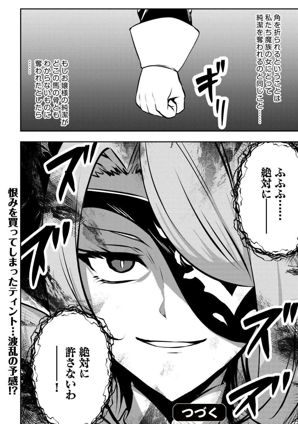 Dore dake Doryoku Shite mo Mannen Level 0 no Ore wa Tsuihou Sareta: Shin no Teki to Yobareta Shounen wa, Shachiku Megami to Deatte Saikyou no Chikara wo Te ni Ireru - Chapter 15 - Page 25