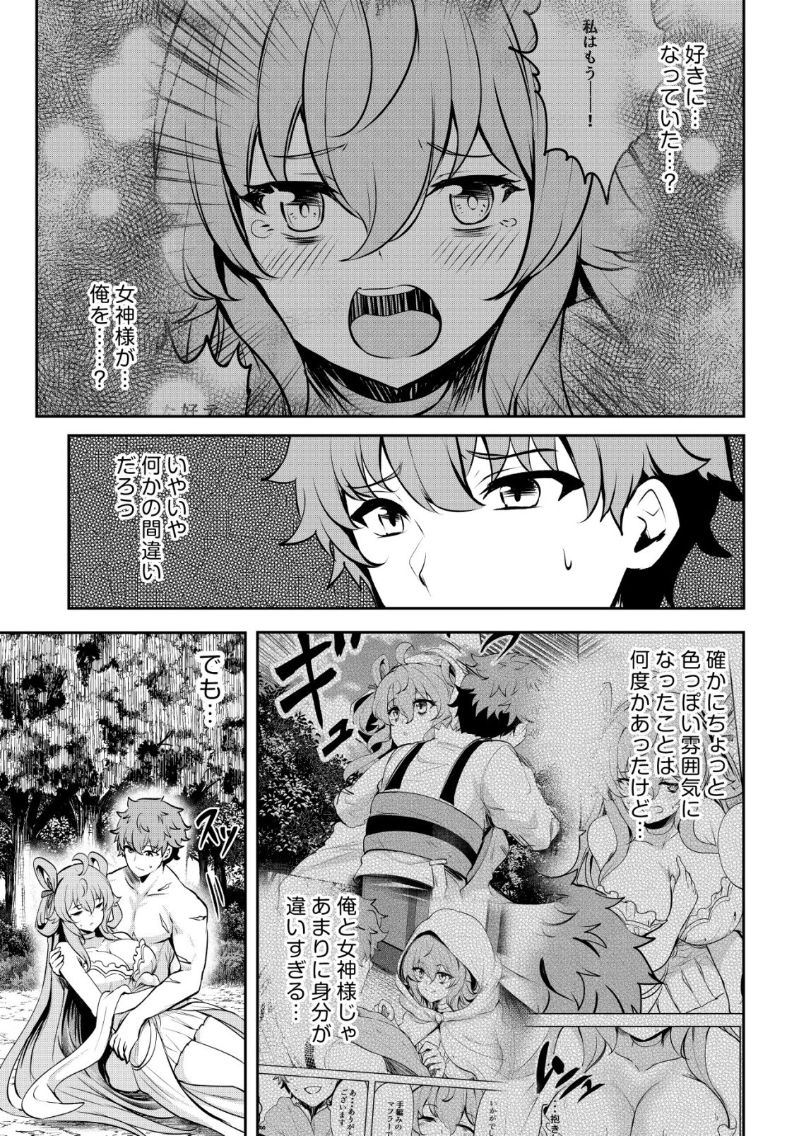 Dore dake Doryoku Shite mo Mannen Level 0 no Ore wa Tsuihou Sareta: Shin no Teki to Yobareta Shounen wa, Shachiku Megami to Deatte Saikyou no Chikara wo Te ni Ireru - Chapter 15 - Page 4