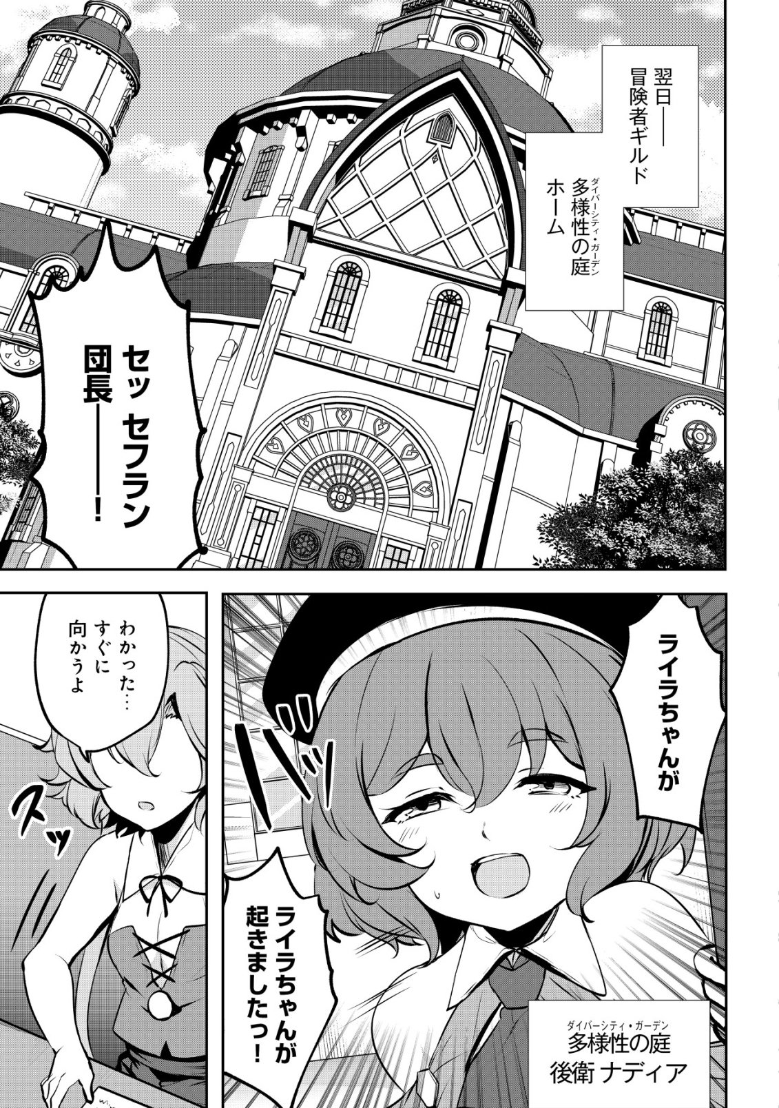 Dore dake Doryoku Shite mo Mannen Level 0 no Ore wa Tsuihou Sareta: Shin no Teki to Yobareta Shounen wa, Shachiku Megami to Deatte Saikyou no Chikara wo Te ni Ireru - Chapter 15 - Page 6