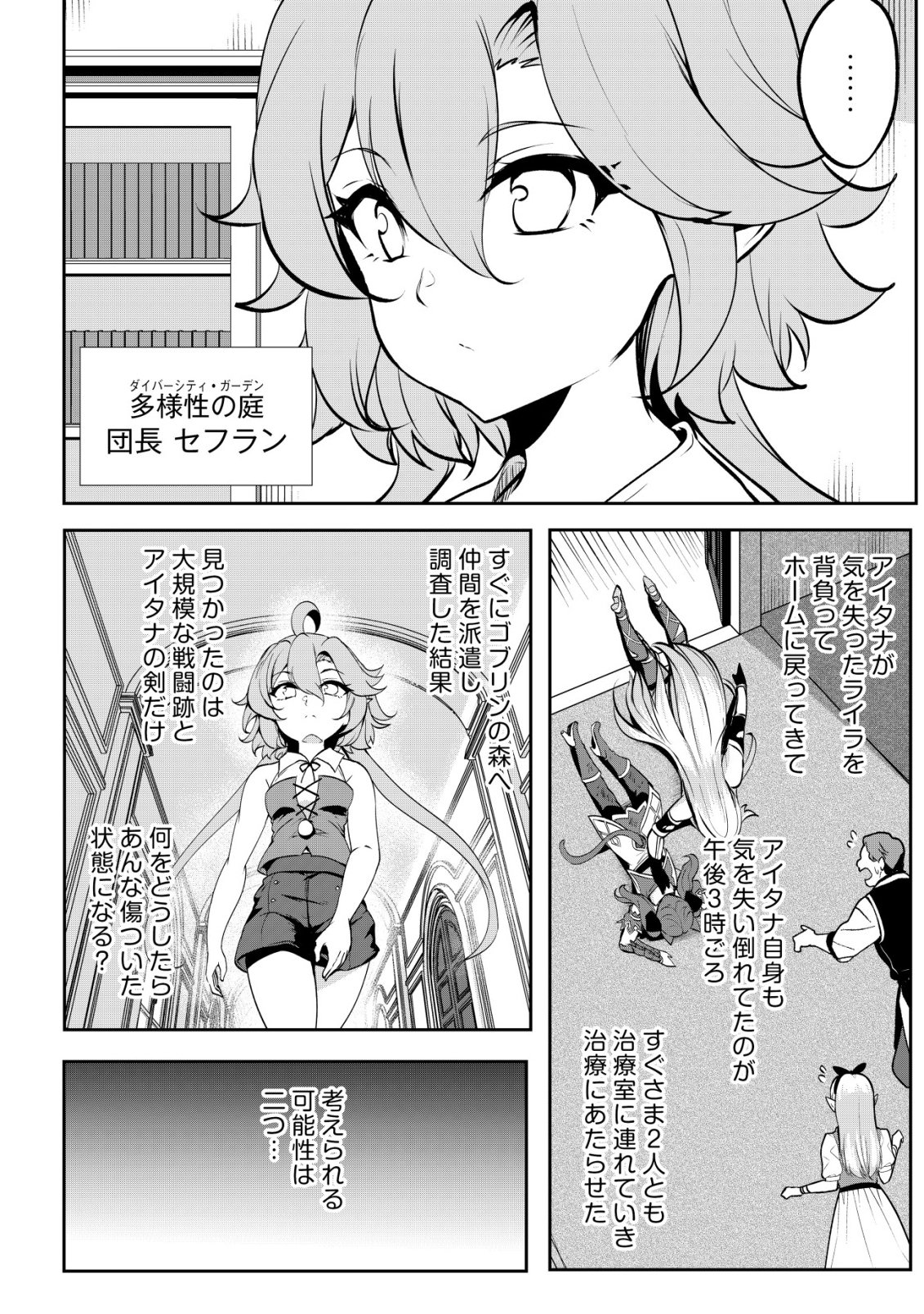 Dore dake Doryoku Shite mo Mannen Level 0 no Ore wa Tsuihou Sareta: Shin no Teki to Yobareta Shounen wa, Shachiku Megami to Deatte Saikyou no Chikara wo Te ni Ireru - Chapter 15 - Page 7