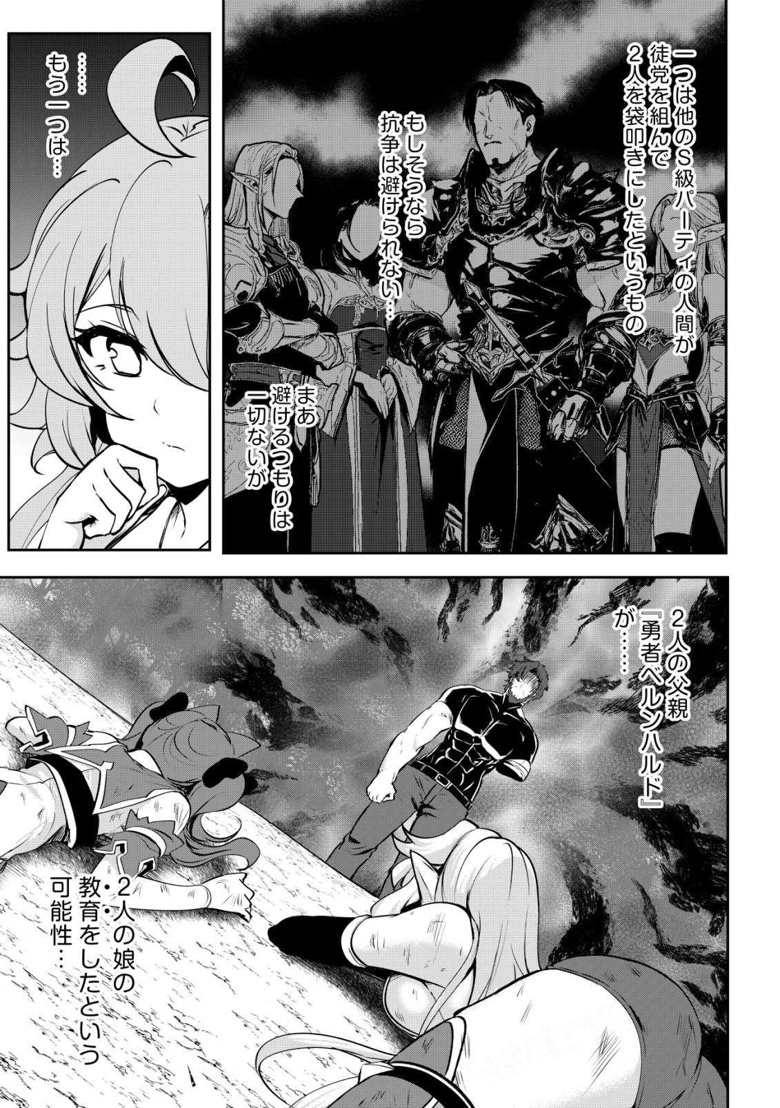 Dore dake Doryoku Shite mo Mannen Level 0 no Ore wa Tsuihou Sareta: Shin no Teki to Yobareta Shounen wa, Shachiku Megami to Deatte Saikyou no Chikara wo Te ni Ireru - Chapter 15 - Page 8