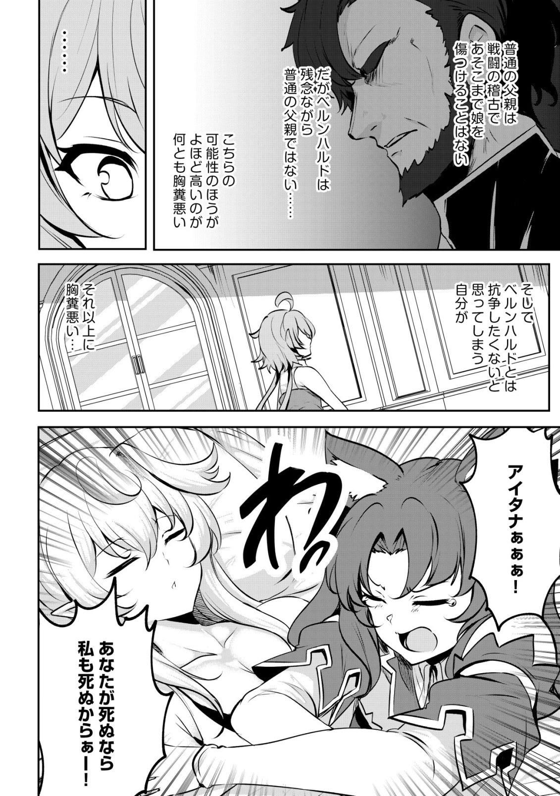 Dore dake Doryoku Shite mo Mannen Level 0 no Ore wa Tsuihou Sareta: Shin no Teki to Yobareta Shounen wa, Shachiku Megami to Deatte Saikyou no Chikara wo Te ni Ireru - Chapter 15 - Page 9