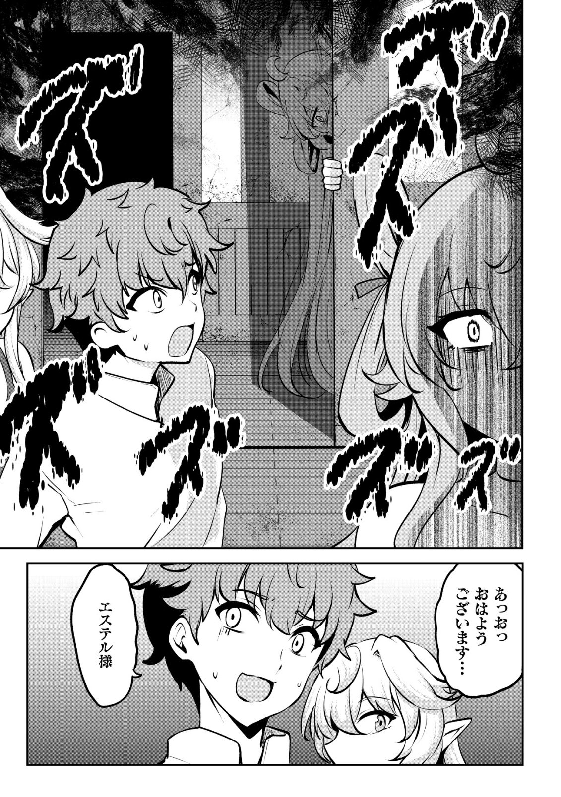 Dore dake Doryoku Shite mo Mannen Level 0 no Ore wa Tsuihou Sareta: Shin no Teki to Yobareta Shounen wa, Shachiku Megami to Deatte Saikyou no Chikara wo Te ni Ireru - Chapter 16 - Page 10