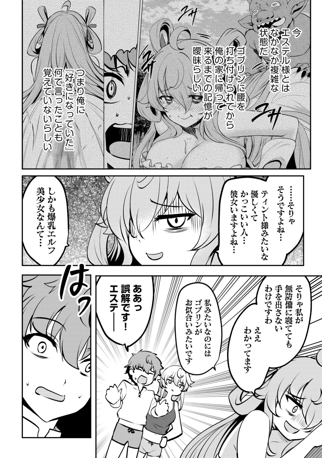 Dore dake Doryoku Shite mo Mannen Level 0 no Ore wa Tsuihou Sareta: Shin no Teki to Yobareta Shounen wa, Shachiku Megami to Deatte Saikyou no Chikara wo Te ni Ireru - Chapter 16 - Page 11