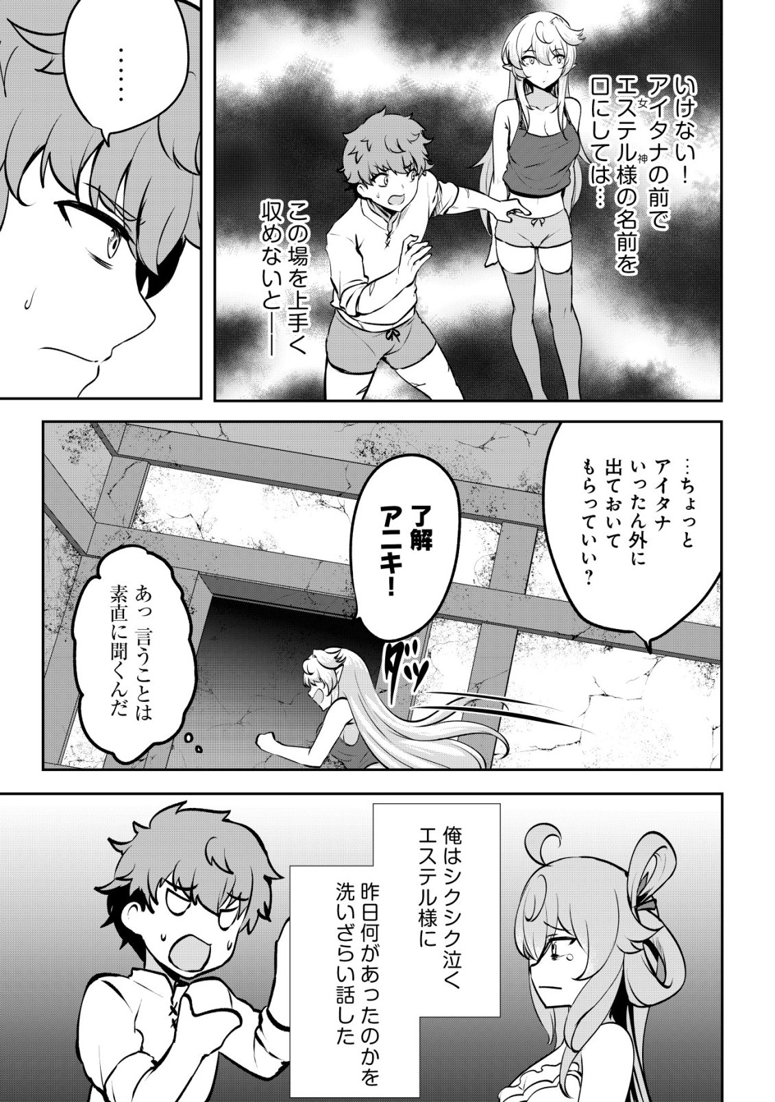 Dore dake Doryoku Shite mo Mannen Level 0 no Ore wa Tsuihou Sareta: Shin no Teki to Yobareta Shounen wa, Shachiku Megami to Deatte Saikyou no Chikara wo Te ni Ireru - Chapter 16 - Page 12