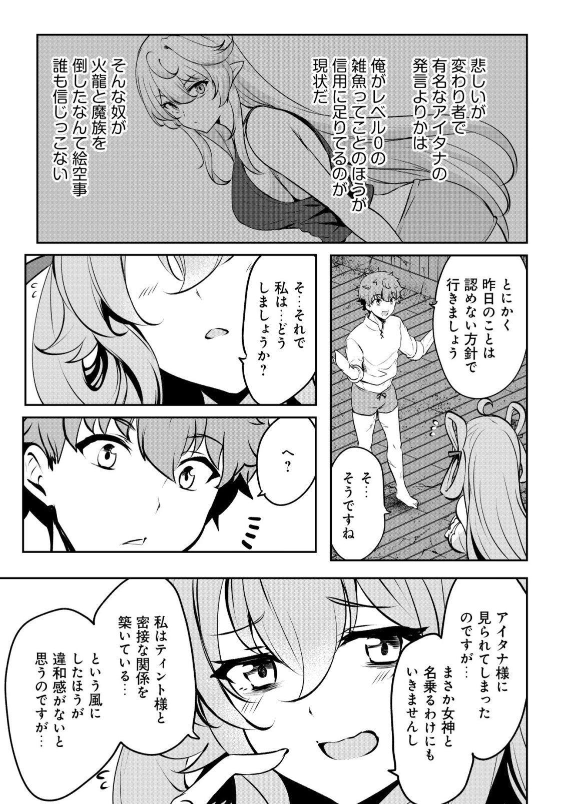 Dore dake Doryoku Shite mo Mannen Level 0 no Ore wa Tsuihou Sareta: Shin no Teki to Yobareta Shounen wa, Shachiku Megami to Deatte Saikyou no Chikara wo Te ni Ireru - Chapter 16 - Page 14