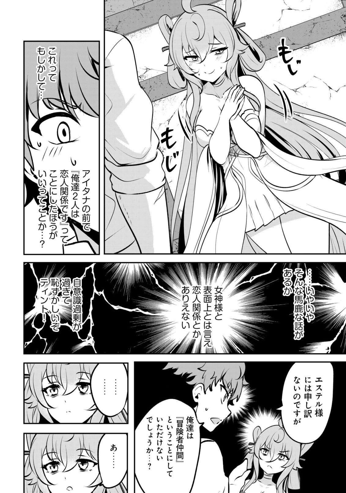 Dore dake Doryoku Shite mo Mannen Level 0 no Ore wa Tsuihou Sareta: Shin no Teki to Yobareta Shounen wa, Shachiku Megami to Deatte Saikyou no Chikara wo Te ni Ireru - Chapter 16 - Page 15