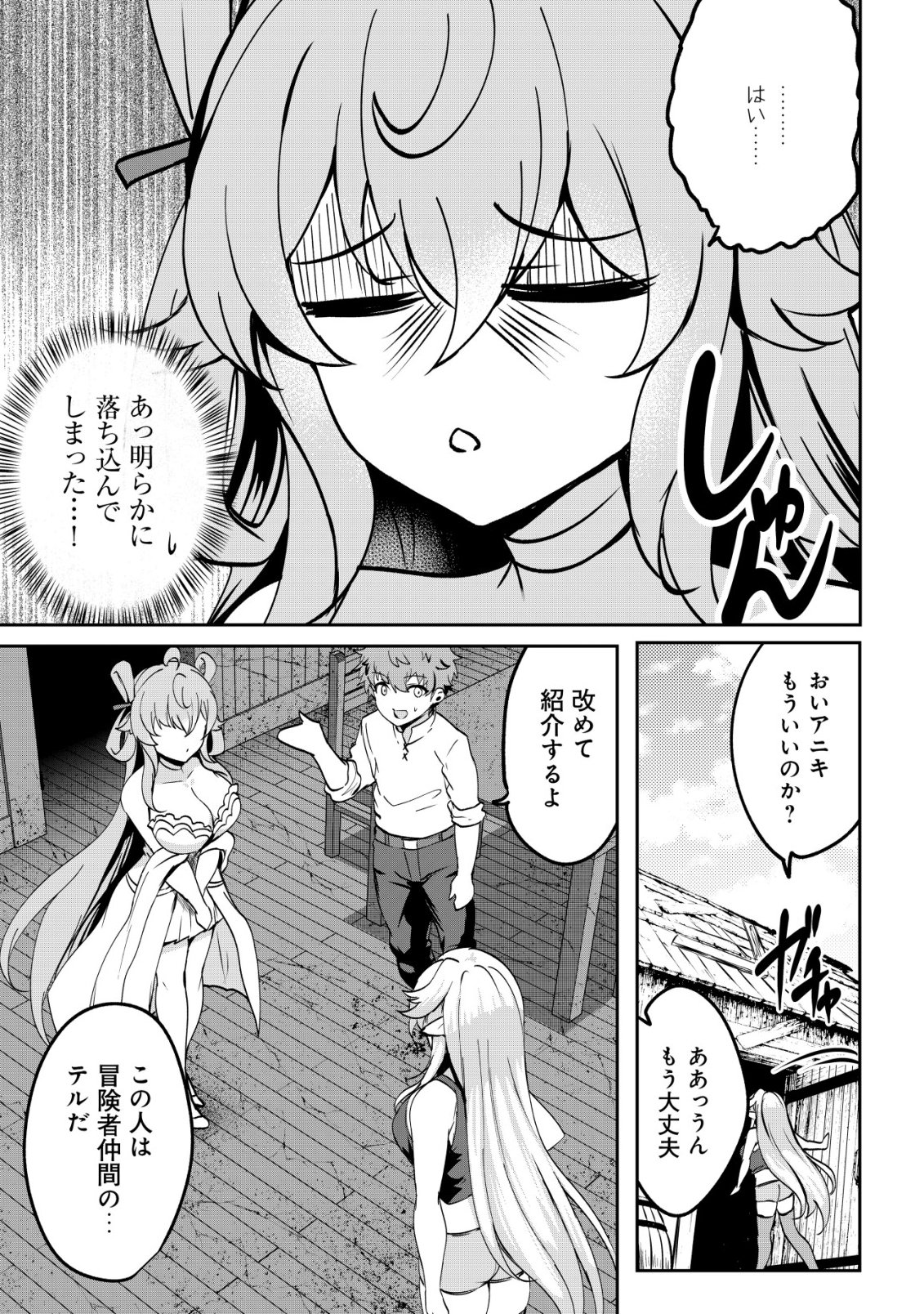 Dore dake Doryoku Shite mo Mannen Level 0 no Ore wa Tsuihou Sareta: Shin no Teki to Yobareta Shounen wa, Shachiku Megami to Deatte Saikyou no Chikara wo Te ni Ireru - Chapter 16 - Page 16