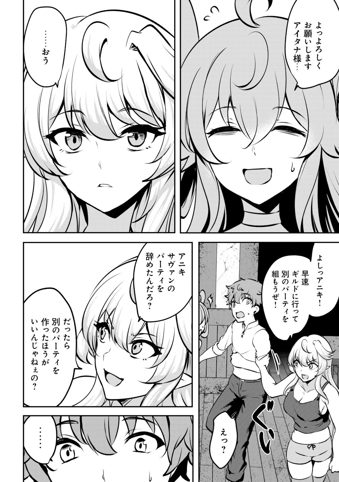 Dore dake Doryoku Shite mo Mannen Level 0 no Ore wa Tsuihou Sareta: Shin no Teki to Yobareta Shounen wa, Shachiku Megami to Deatte Saikyou no Chikara wo Te ni Ireru - Chapter 16 - Page 17