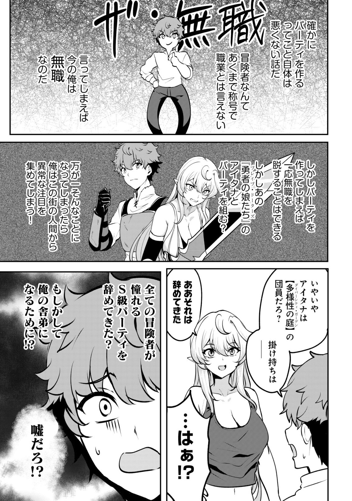 Dore dake Doryoku Shite mo Mannen Level 0 no Ore wa Tsuihou Sareta: Shin no Teki to Yobareta Shounen wa, Shachiku Megami to Deatte Saikyou no Chikara wo Te ni Ireru - Chapter 16 - Page 18