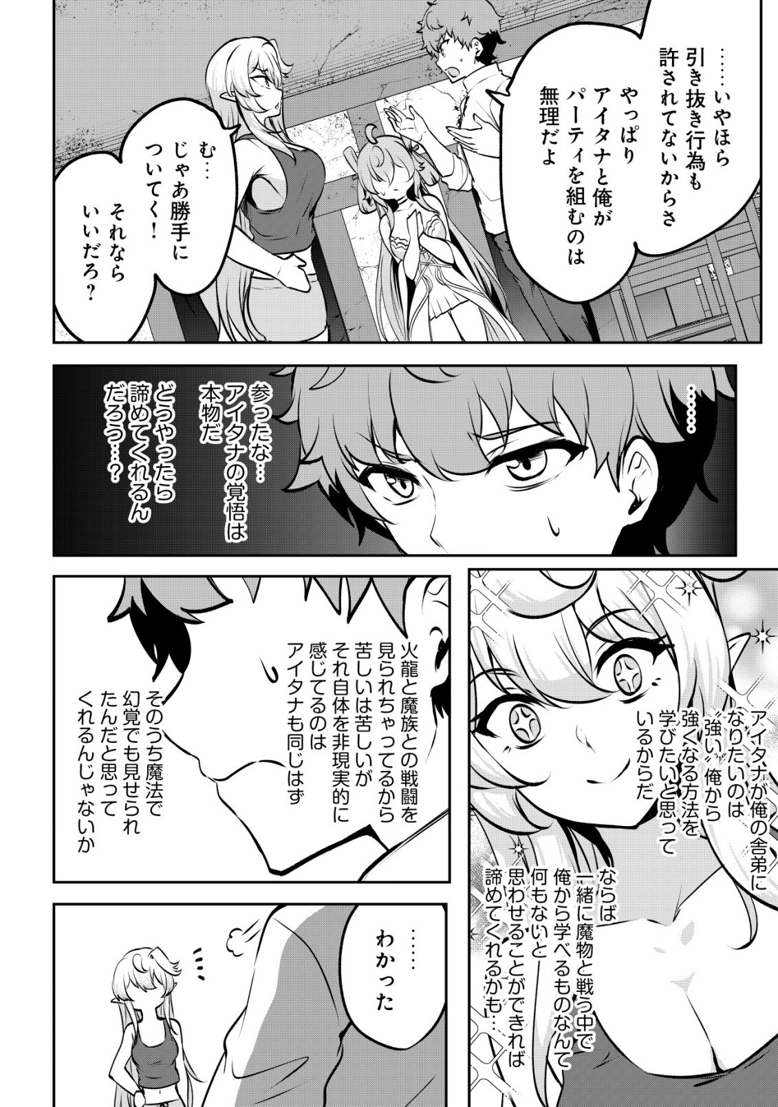 Dore dake Doryoku Shite mo Mannen Level 0 no Ore wa Tsuihou Sareta: Shin no Teki to Yobareta Shounen wa, Shachiku Megami to Deatte Saikyou no Chikara wo Te ni Ireru - Chapter 16 - Page 19