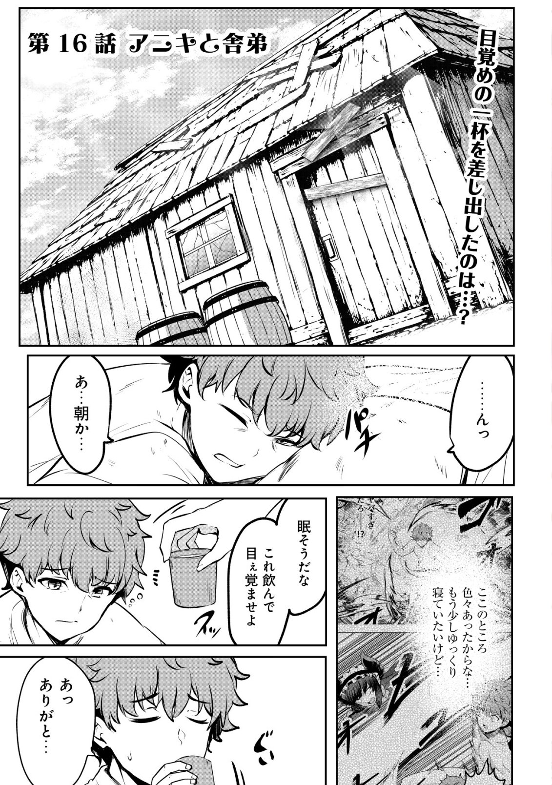 Dore dake Doryoku Shite mo Mannen Level 0 no Ore wa Tsuihou Sareta: Shin no Teki to Yobareta Shounen wa, Shachiku Megami to Deatte Saikyou no Chikara wo Te ni Ireru - Chapter 16 - Page 2