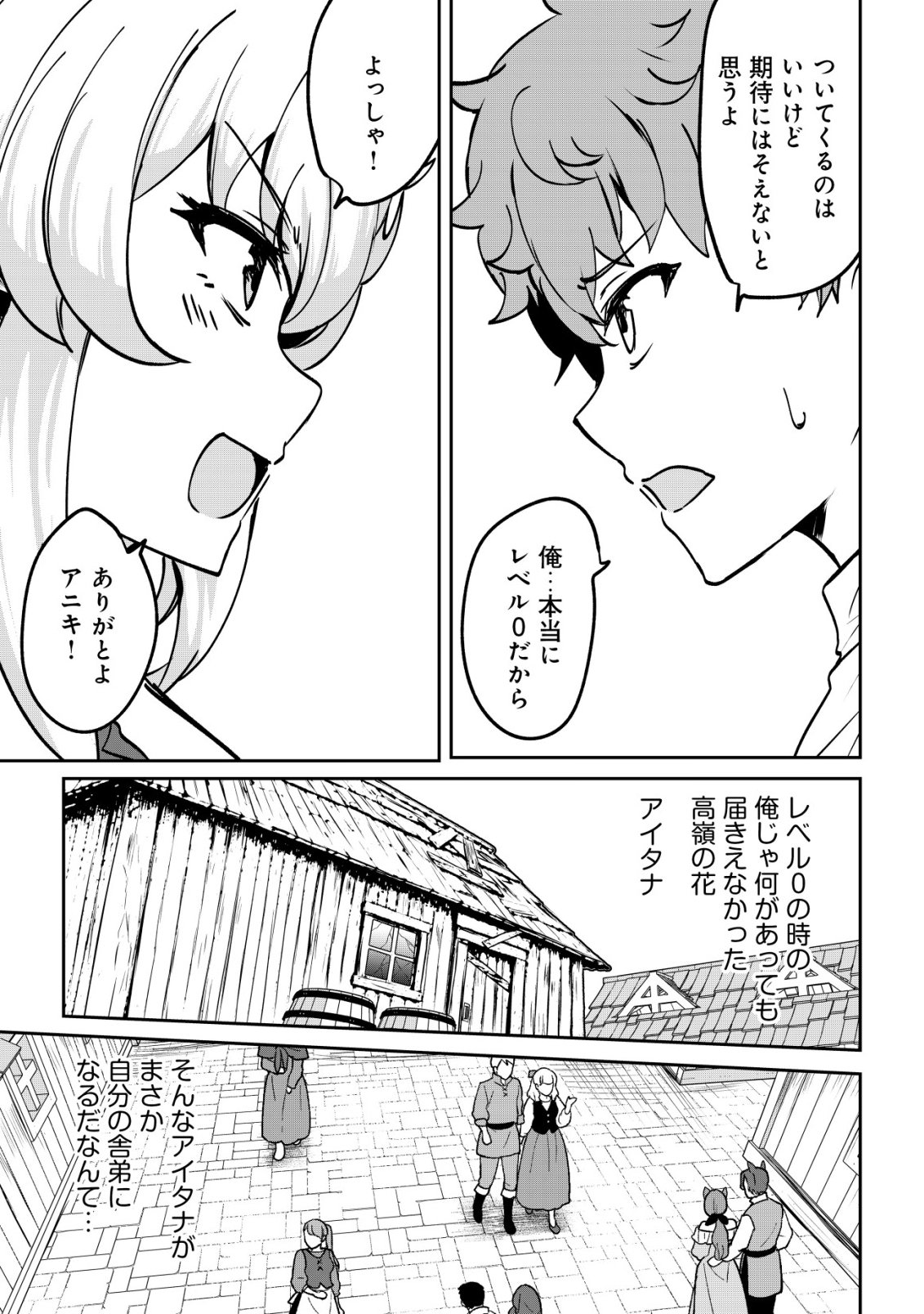 Dore dake Doryoku Shite mo Mannen Level 0 no Ore wa Tsuihou Sareta: Shin no Teki to Yobareta Shounen wa, Shachiku Megami to Deatte Saikyou no Chikara wo Te ni Ireru - Chapter 16 - Page 20
