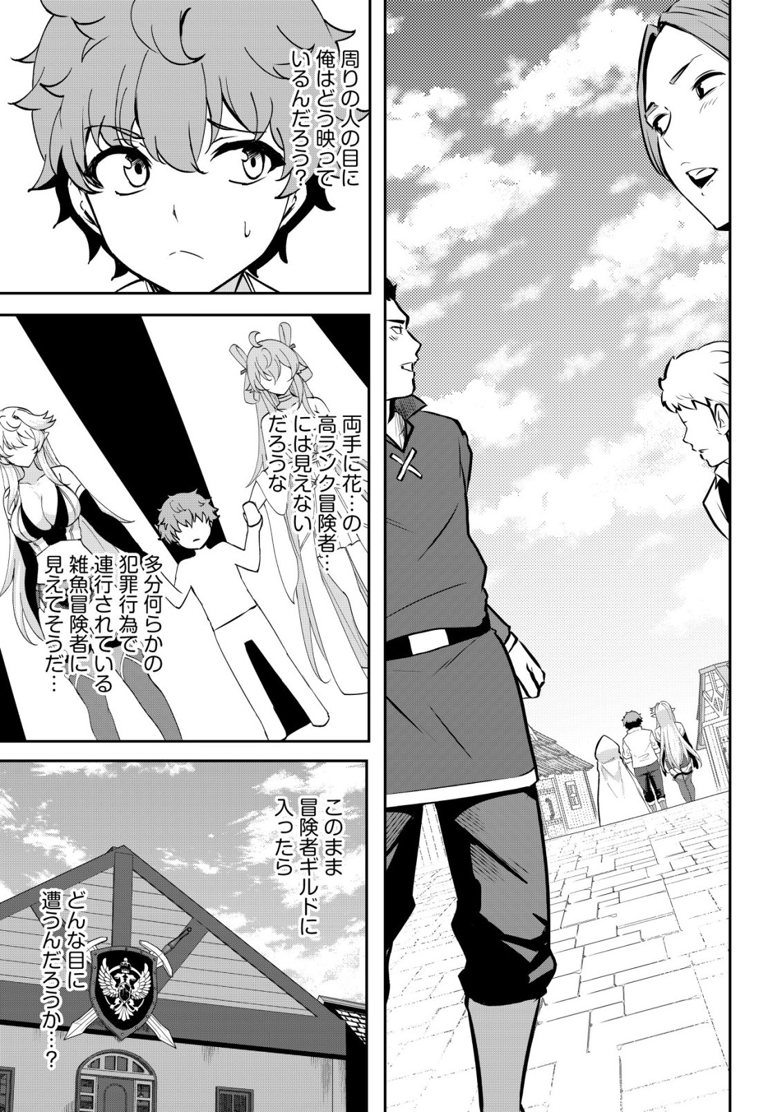 Dore dake Doryoku Shite mo Mannen Level 0 no Ore wa Tsuihou Sareta: Shin no Teki to Yobareta Shounen wa, Shachiku Megami to Deatte Saikyou no Chikara wo Te ni Ireru - Chapter 16 - Page 22