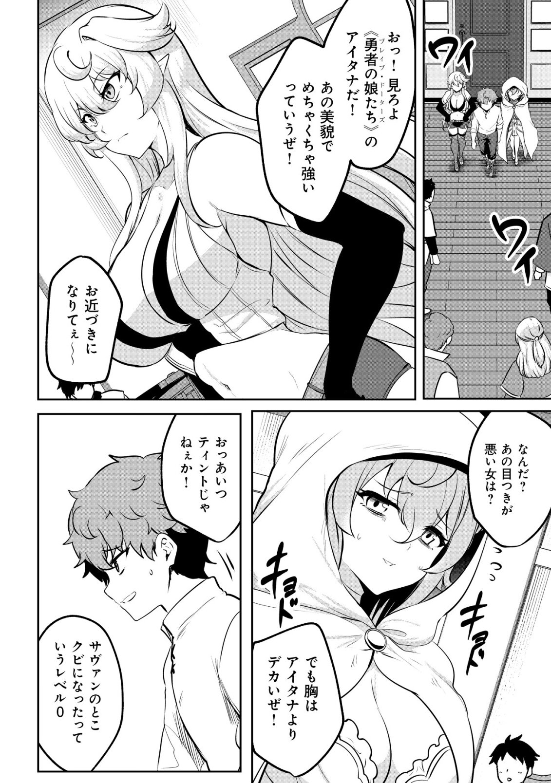 Dore dake Doryoku Shite mo Mannen Level 0 no Ore wa Tsuihou Sareta: Shin no Teki to Yobareta Shounen wa, Shachiku Megami to Deatte Saikyou no Chikara wo Te ni Ireru - Chapter 16 - Page 23