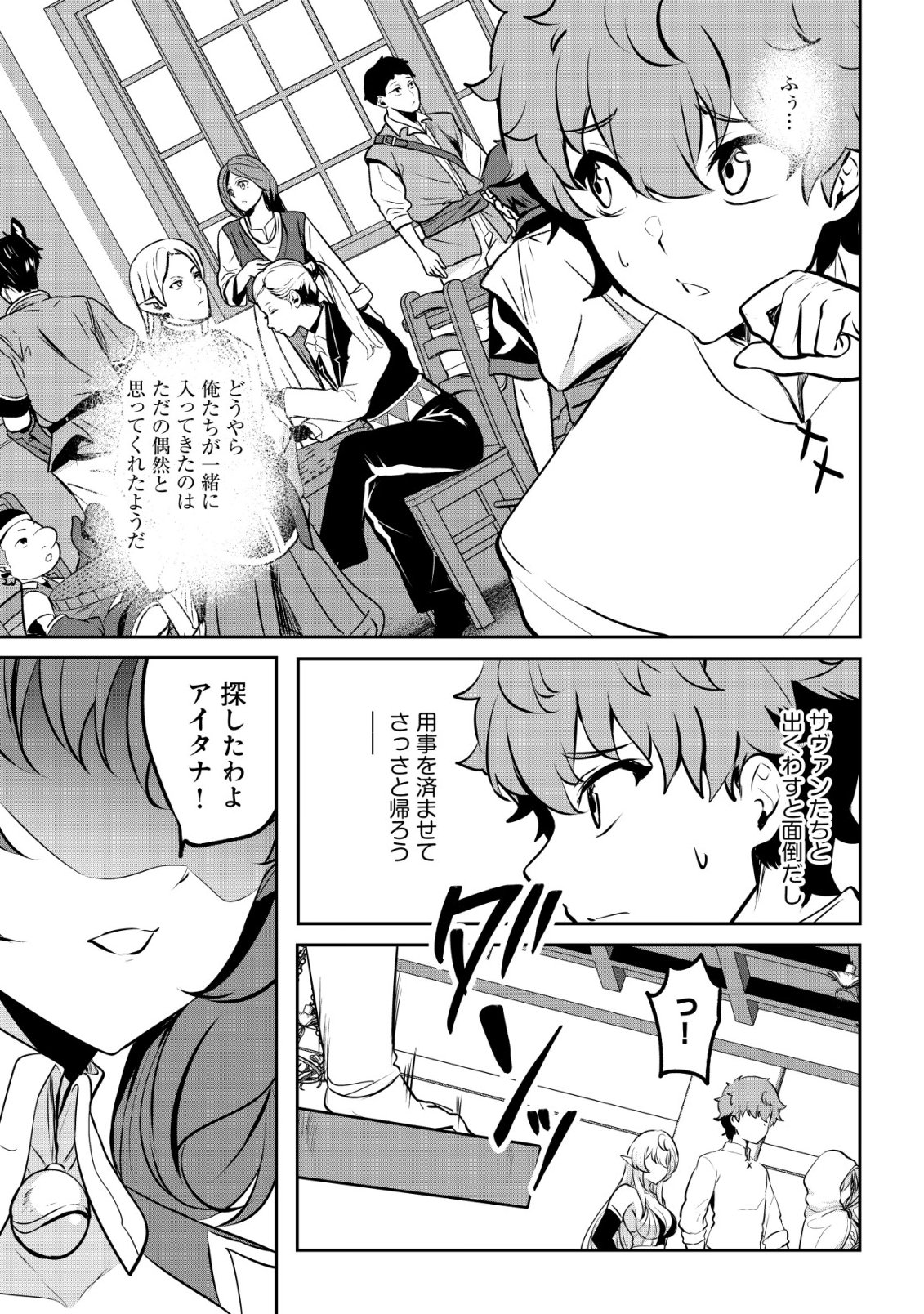 Dore dake Doryoku Shite mo Mannen Level 0 no Ore wa Tsuihou Sareta: Shin no Teki to Yobareta Shounen wa, Shachiku Megami to Deatte Saikyou no Chikara wo Te ni Ireru - Chapter 16 - Page 24