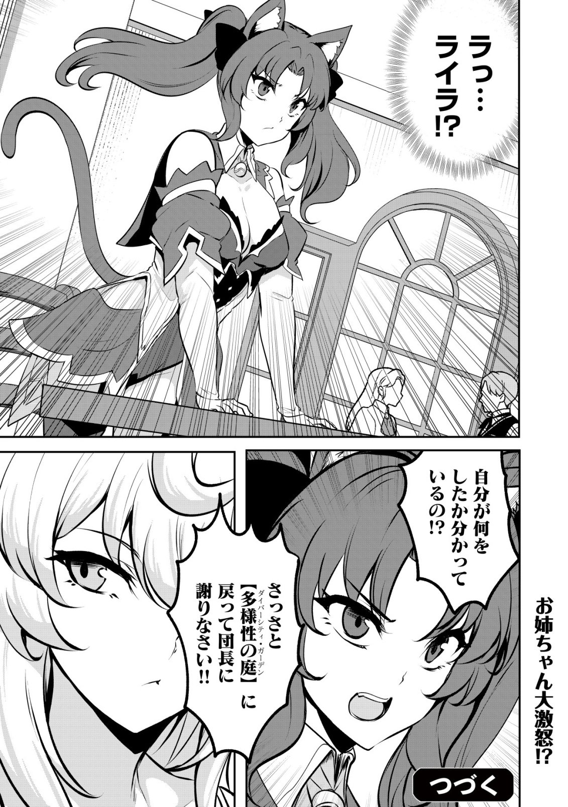 Dore dake Doryoku Shite mo Mannen Level 0 no Ore wa Tsuihou Sareta: Shin no Teki to Yobareta Shounen wa, Shachiku Megami to Deatte Saikyou no Chikara wo Te ni Ireru - Chapter 16 - Page 25