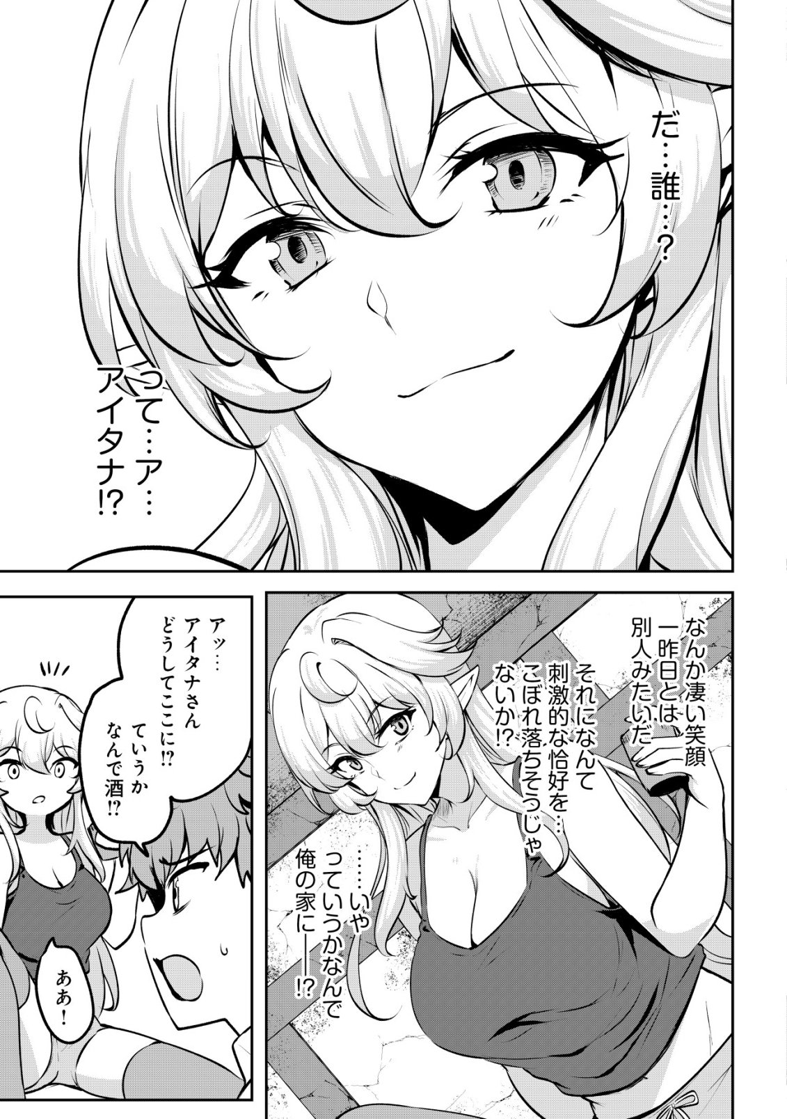 Dore dake Doryoku Shite mo Mannen Level 0 no Ore wa Tsuihou Sareta: Shin no Teki to Yobareta Shounen wa, Shachiku Megami to Deatte Saikyou no Chikara wo Te ni Ireru - Chapter 16 - Page 4