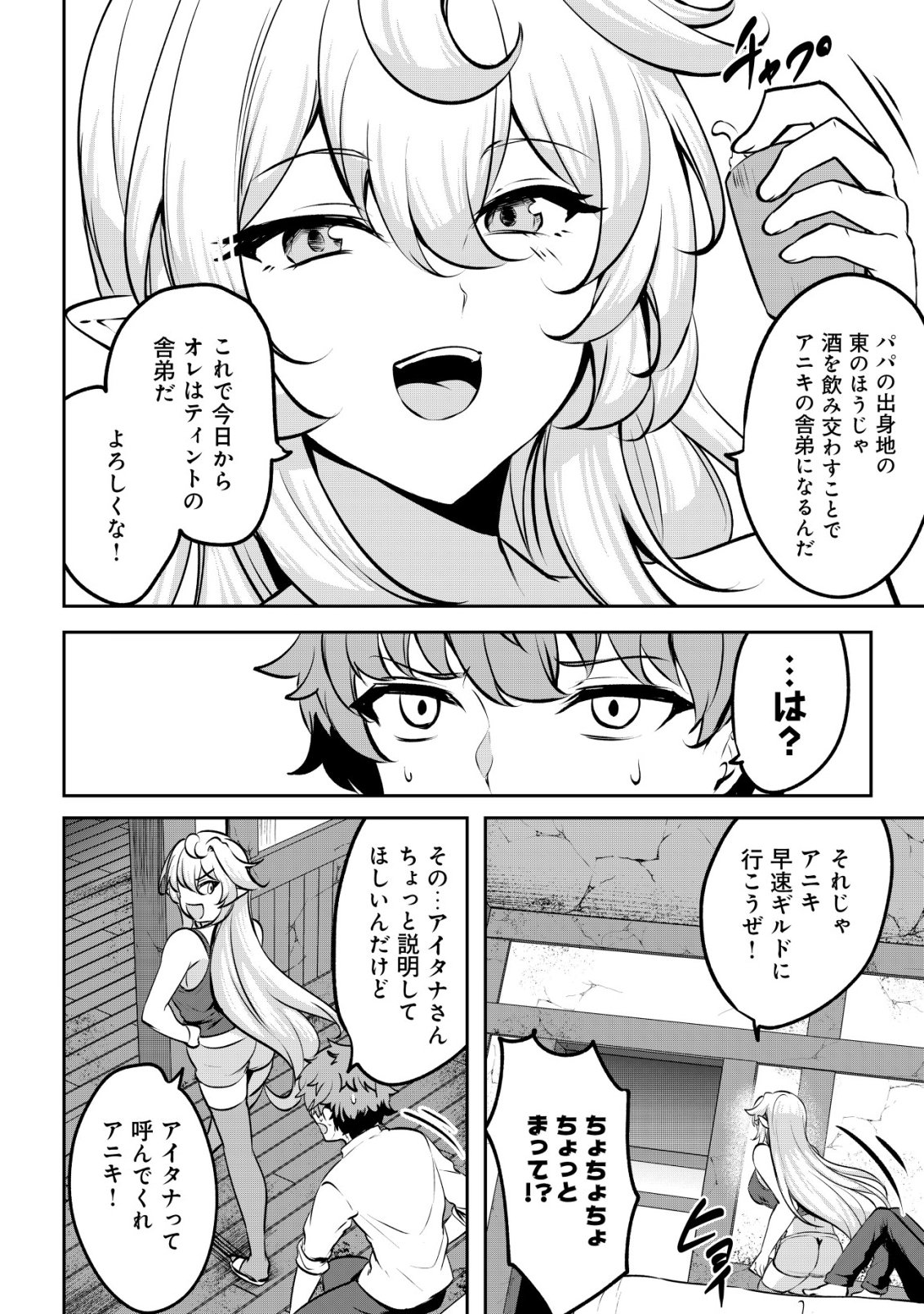 Dore dake Doryoku Shite mo Mannen Level 0 no Ore wa Tsuihou Sareta: Shin no Teki to Yobareta Shounen wa, Shachiku Megami to Deatte Saikyou no Chikara wo Te ni Ireru - Chapter 16 - Page 5
