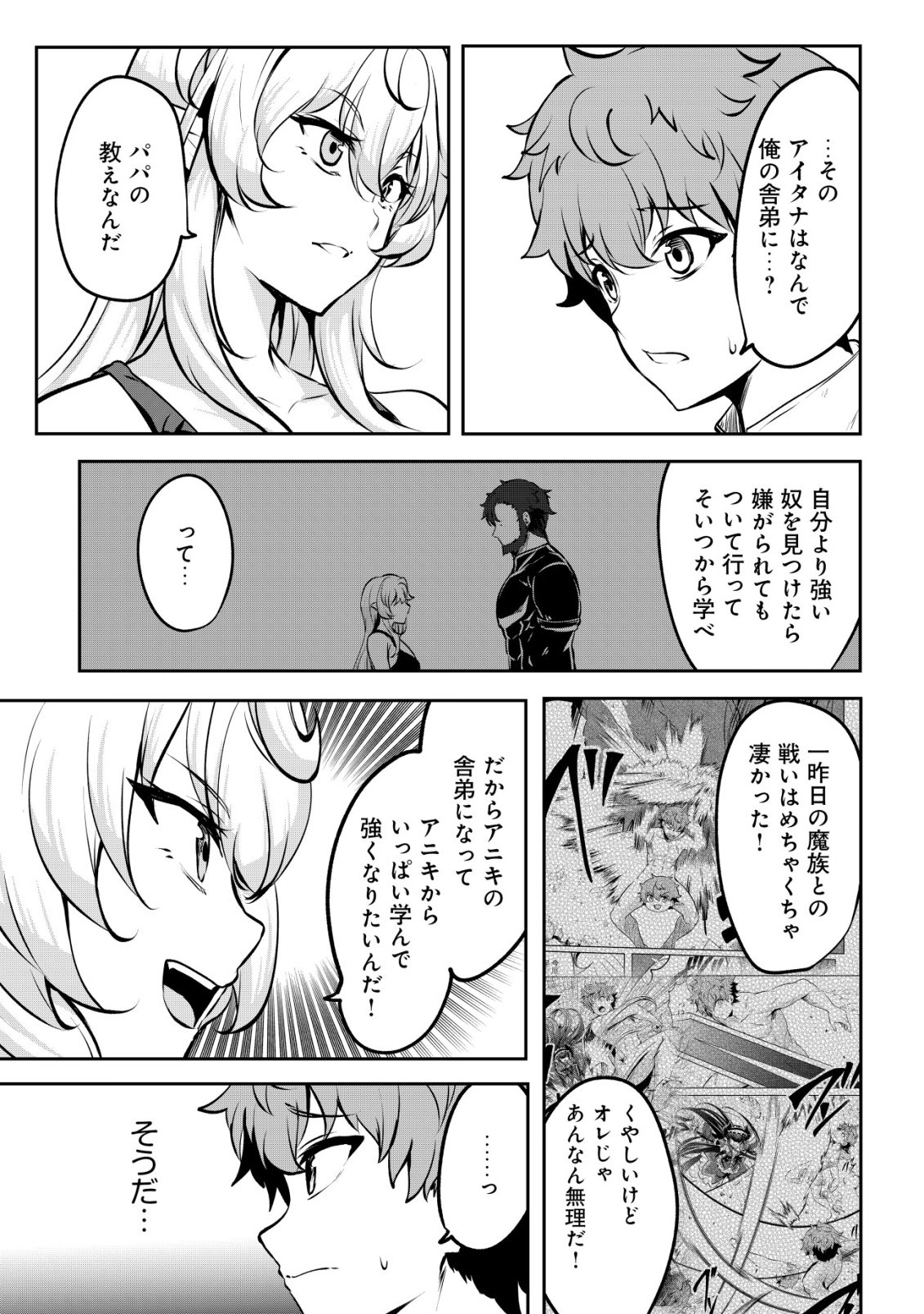 Dore dake Doryoku Shite mo Mannen Level 0 no Ore wa Tsuihou Sareta: Shin no Teki to Yobareta Shounen wa, Shachiku Megami to Deatte Saikyou no Chikara wo Te ni Ireru - Chapter 16 - Page 6