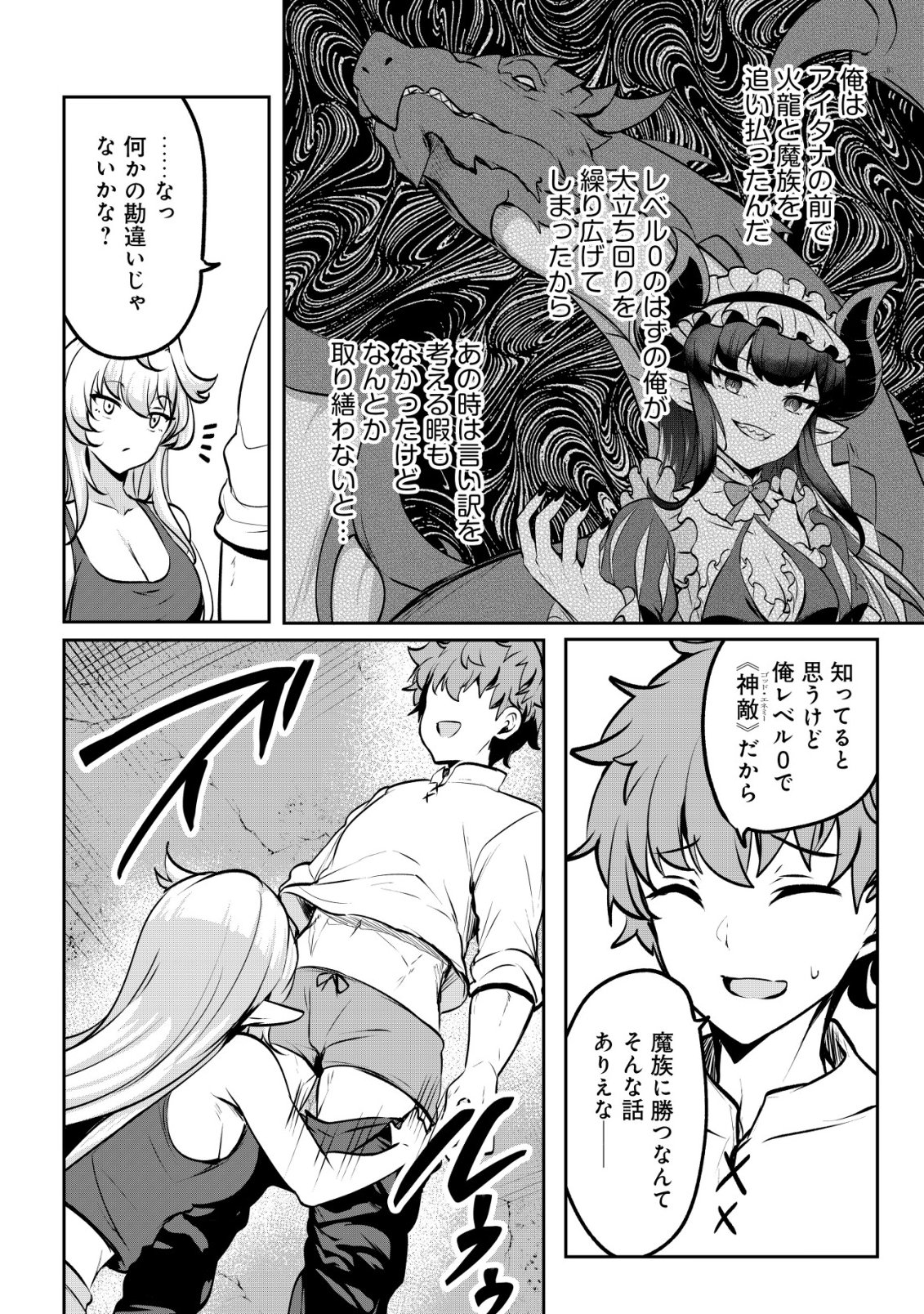 Dore dake Doryoku Shite mo Mannen Level 0 no Ore wa Tsuihou Sareta: Shin no Teki to Yobareta Shounen wa, Shachiku Megami to Deatte Saikyou no Chikara wo Te ni Ireru - Chapter 16 - Page 7