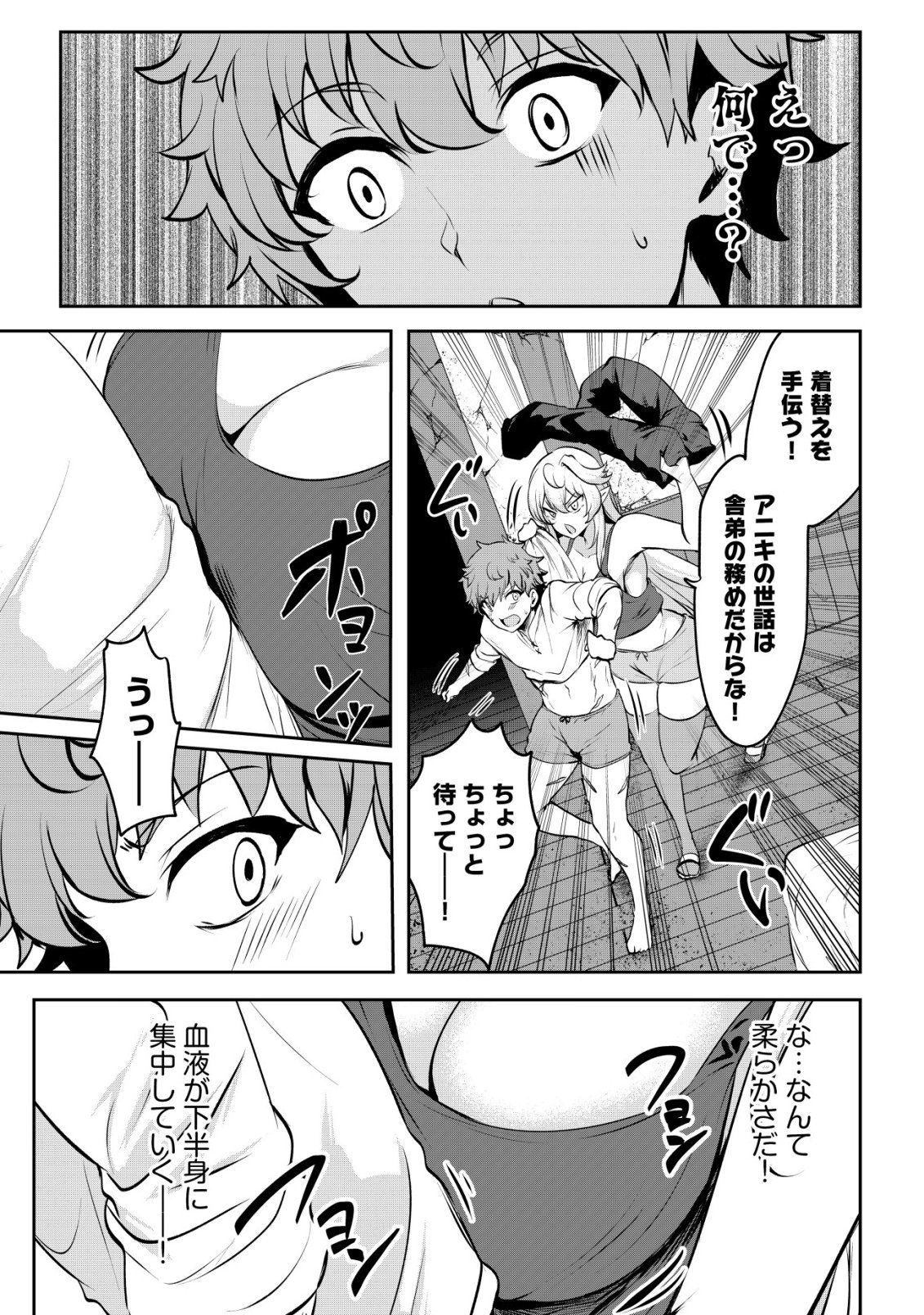 Dore dake Doryoku Shite mo Mannen Level 0 no Ore wa Tsuihou Sareta: Shin no Teki to Yobareta Shounen wa, Shachiku Megami to Deatte Saikyou no Chikara wo Te ni Ireru - Chapter 16 - Page 8