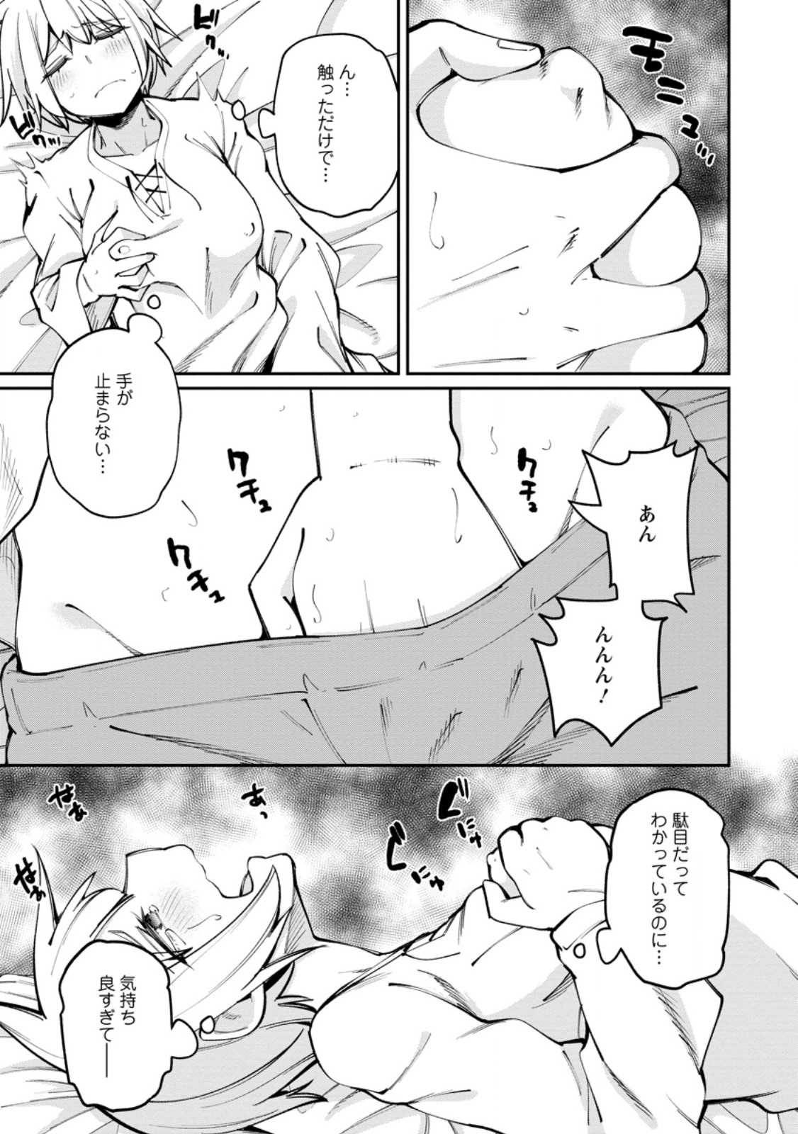 Dorei Gaeshi no Hangyaku Maou ~Saijaku Shuzoku no Akuma ga Kindan Harem o Kizuku made~ - Chapter 10.1 - Page 11