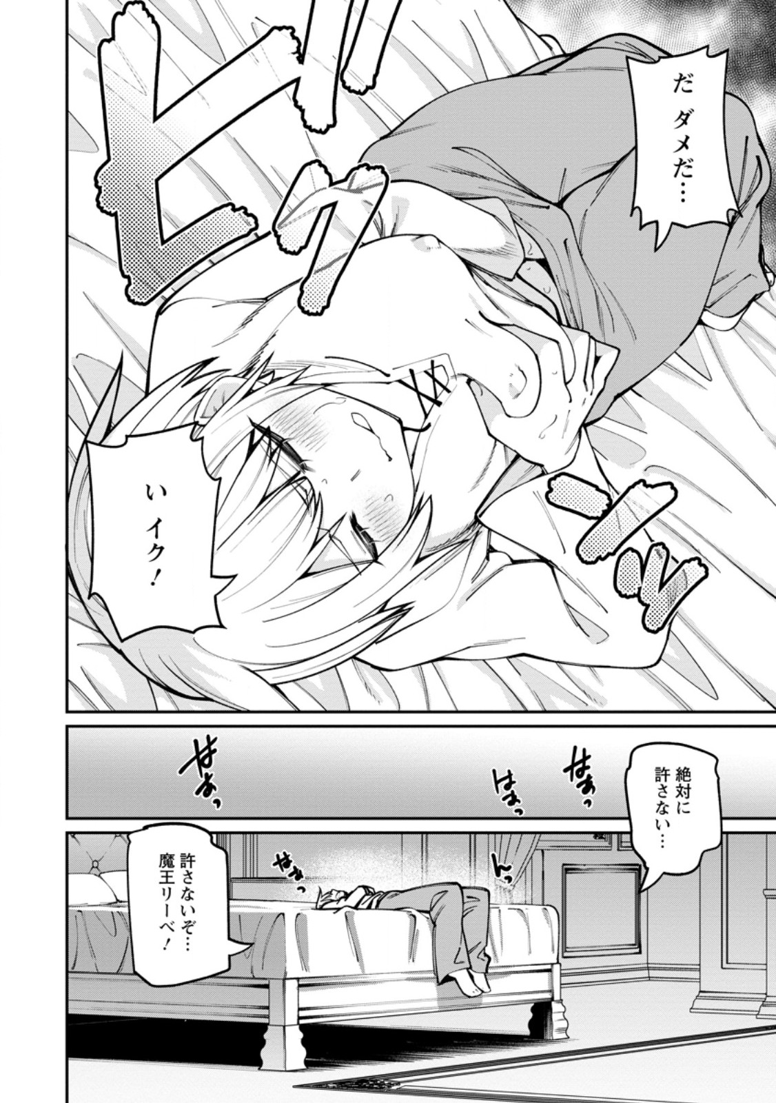 Dorei Gaeshi no Hangyaku Maou ~Saijaku Shuzoku no Akuma ga Kindan Harem o Kizuku made~ - Chapter 10.1 - Page 12