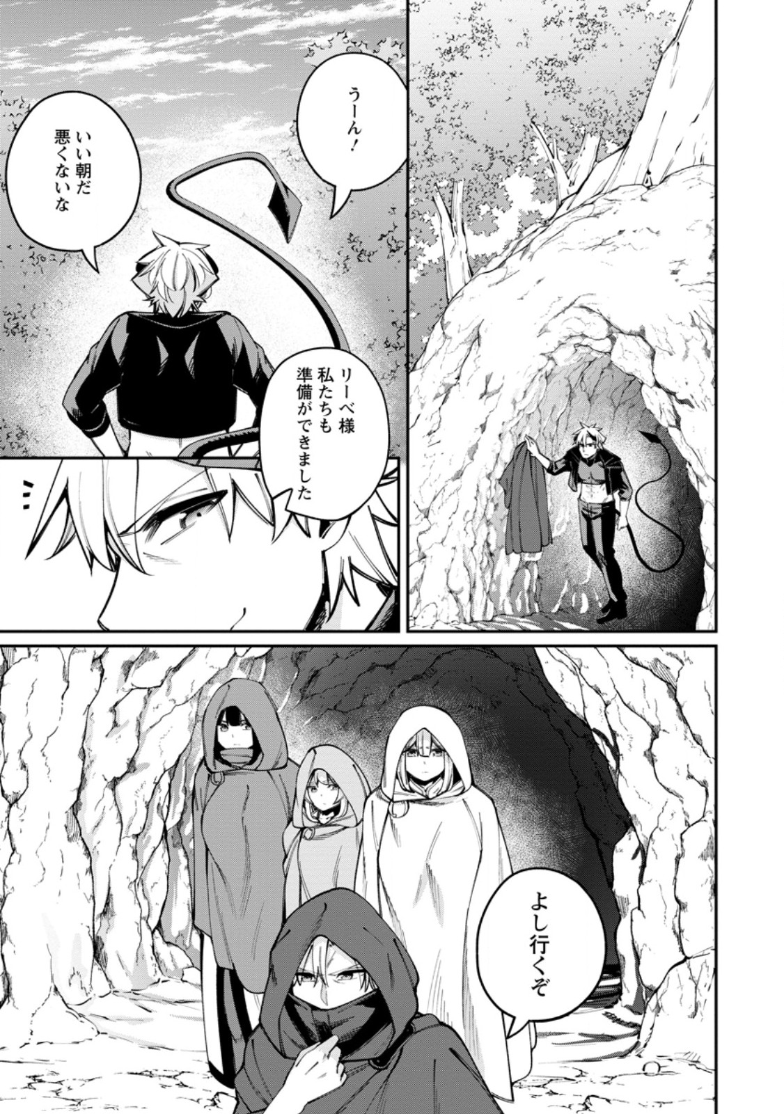 Dorei Gaeshi no Hangyaku Maou ~Saijaku Shuzoku no Akuma ga Kindan Harem o Kizuku made~ - Chapter 10.1 - Page 13