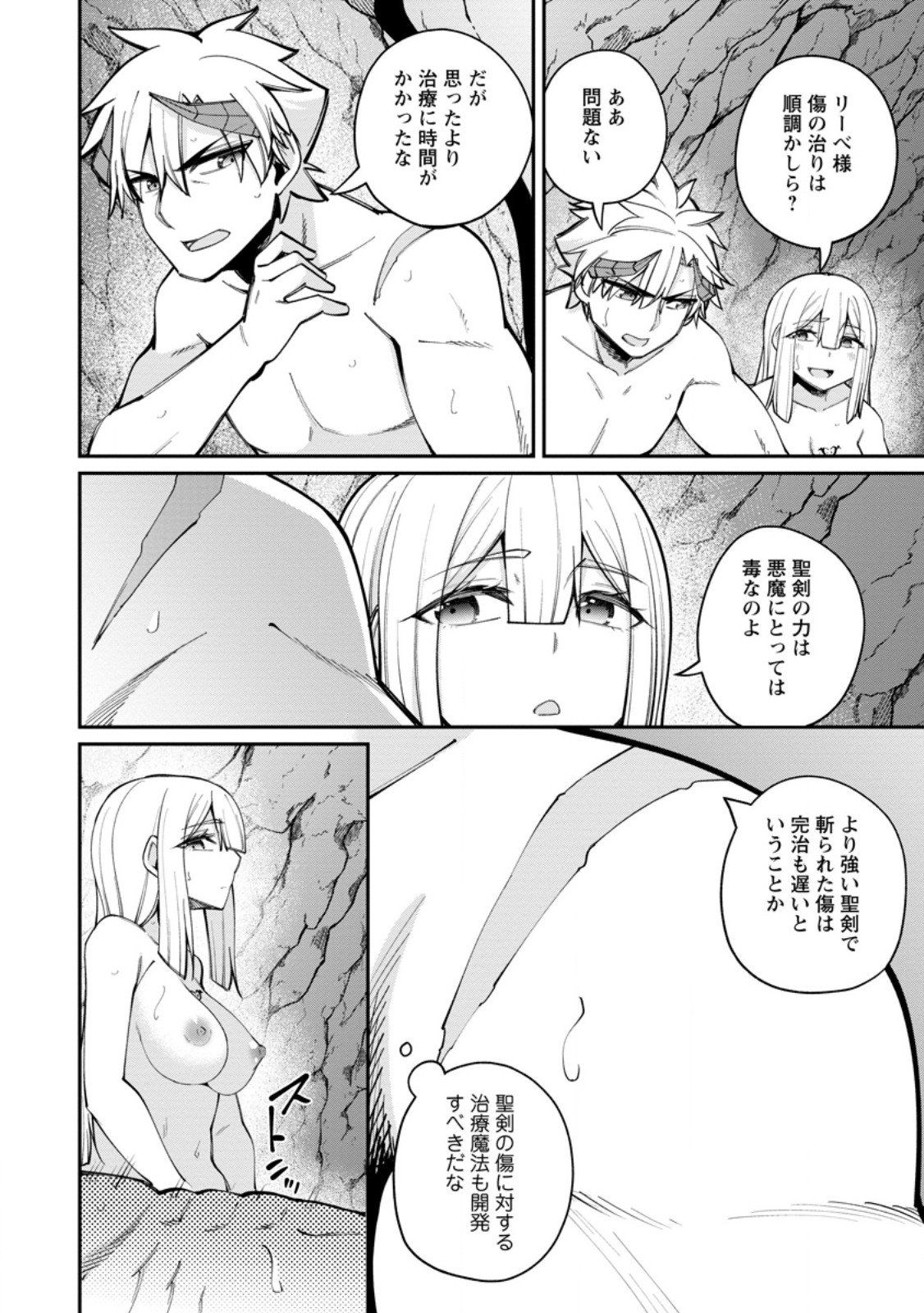 Dorei Gaeshi no Hangyaku Maou ~Saijaku Shuzoku no Akuma ga Kindan Harem o Kizuku made~ - Chapter 10.1 - Page 6