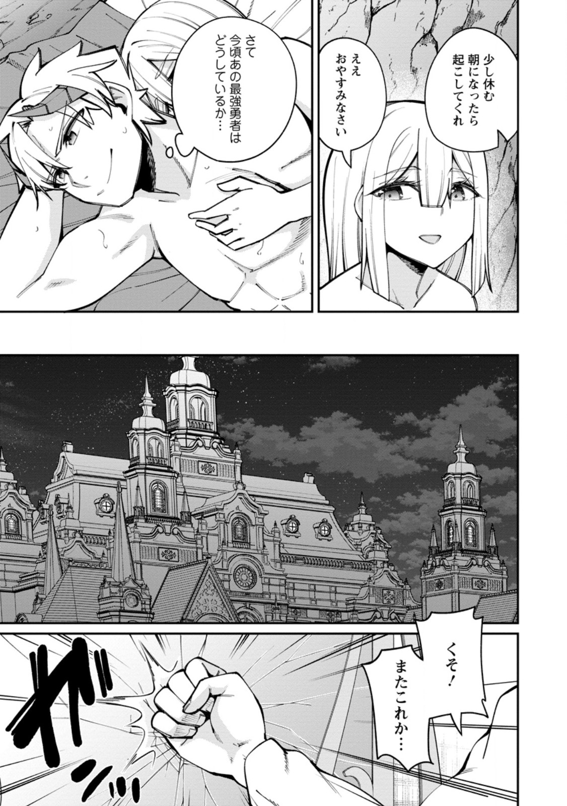 Dorei Gaeshi no Hangyaku Maou ~Saijaku Shuzoku no Akuma ga Kindan Harem o Kizuku made~ - Chapter 10.1 - Page 7