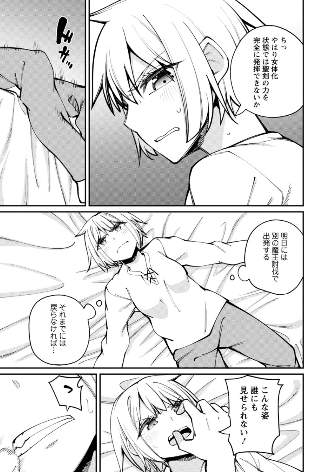 Dorei Gaeshi no Hangyaku Maou ~Saijaku Shuzoku no Akuma ga Kindan Harem o Kizuku made~ - Chapter 10.1 - Page 9