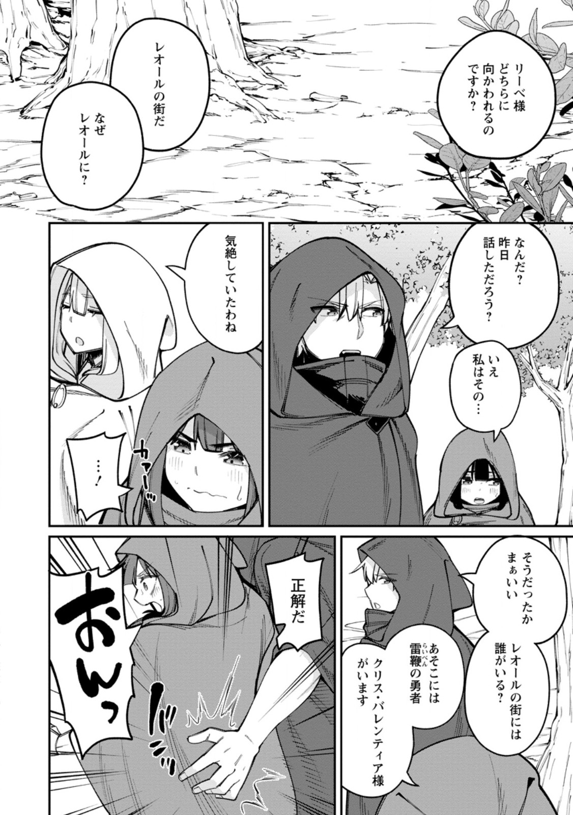 Dorei Gaeshi no Hangyaku Maou ~Saijaku Shuzoku no Akuma ga Kindan Harem o Kizuku made~ - Chapter 10.2 - Page 1