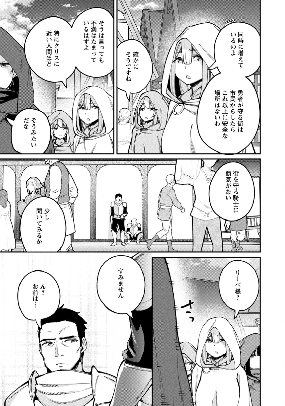 Dorei Gaeshi no Hangyaku Maou ~Saijaku Shuzoku no Akuma ga Kindan Harem o Kizuku made~ - Chapter 10.2 - Page 10