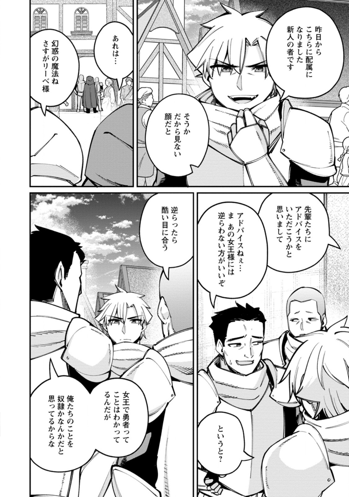 Dorei Gaeshi no Hangyaku Maou ~Saijaku Shuzoku no Akuma ga Kindan Harem o Kizuku made~ - Chapter 10.2 - Page 11