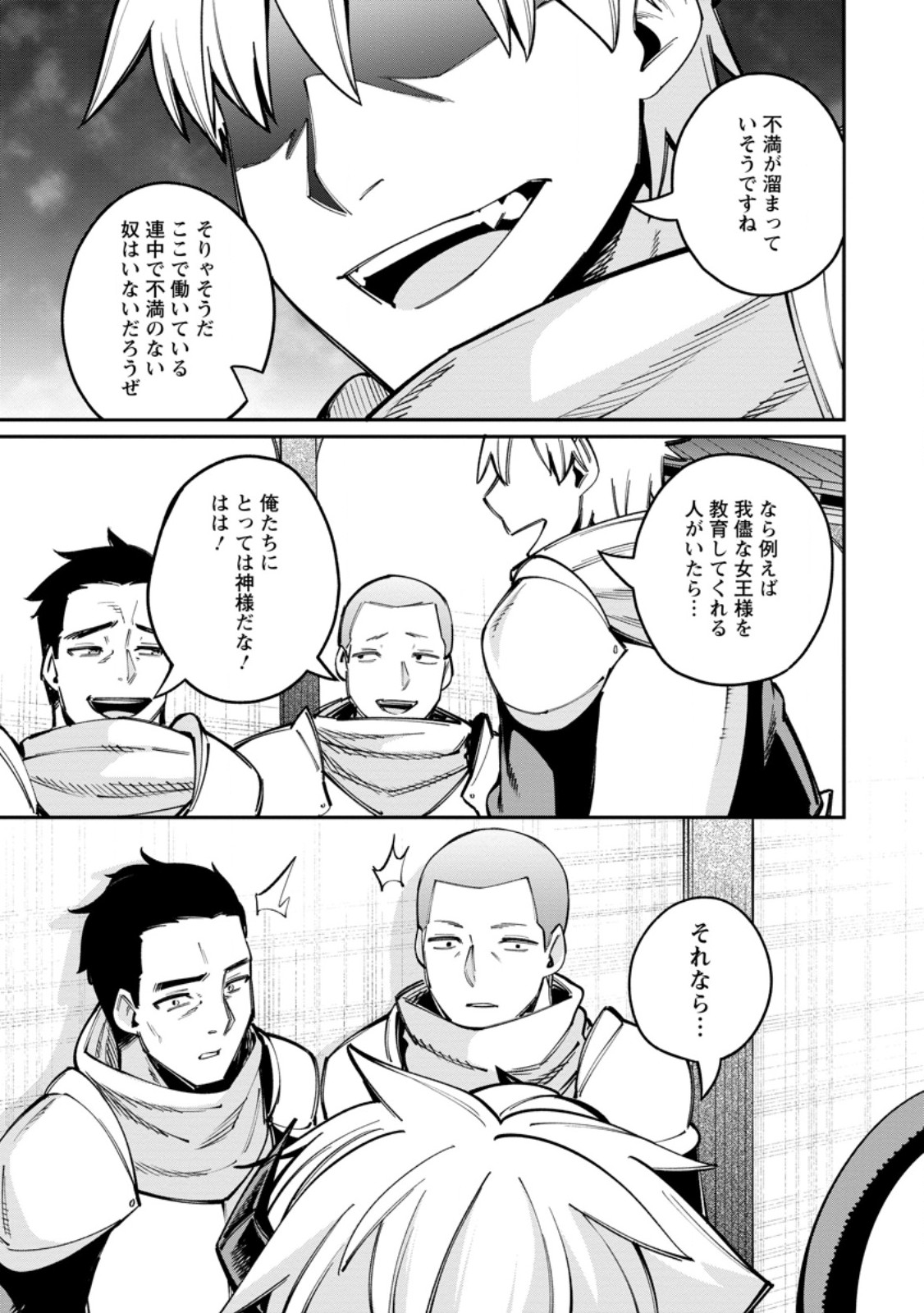 Dorei Gaeshi no Hangyaku Maou ~Saijaku Shuzoku no Akuma ga Kindan Harem o Kizuku made~ - Chapter 10.2 - Page 12