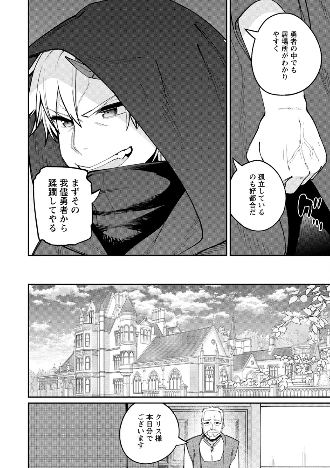 Dorei Gaeshi no Hangyaku Maou ~Saijaku Shuzoku no Akuma ga Kindan Harem o Kizuku made~ - Chapter 10.2 - Page 3