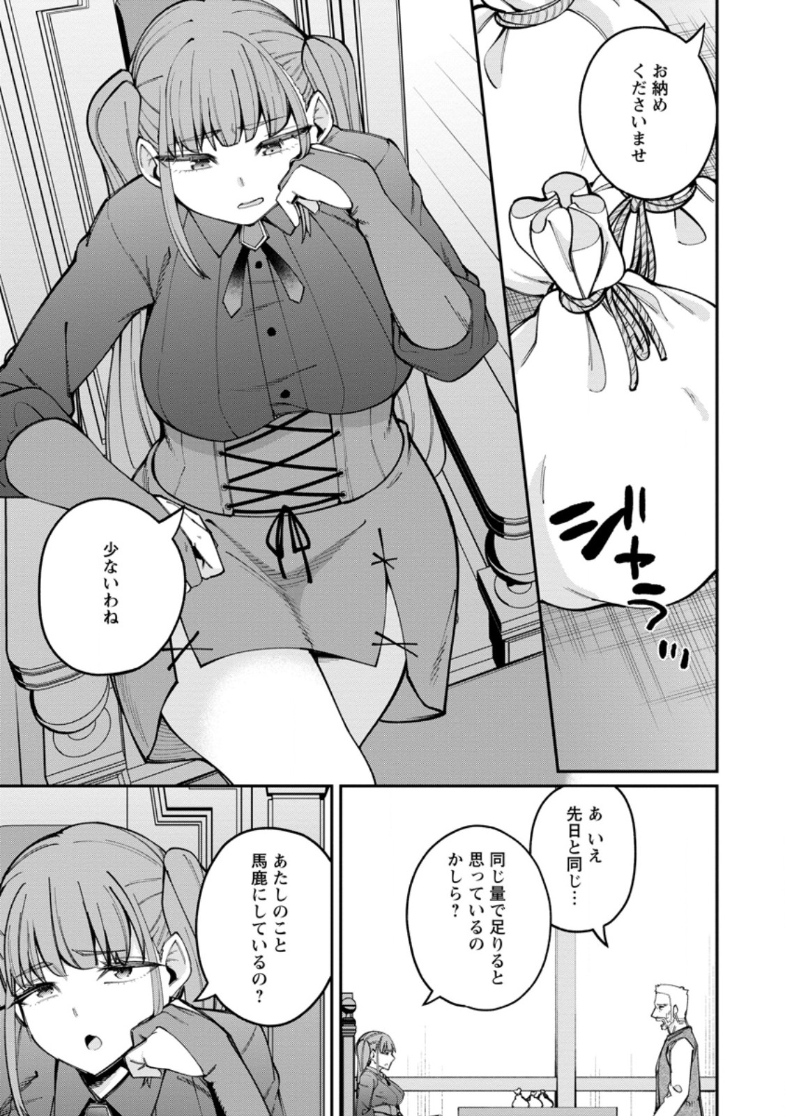 Dorei Gaeshi no Hangyaku Maou ~Saijaku Shuzoku no Akuma ga Kindan Harem o Kizuku made~ - Chapter 10.2 - Page 4