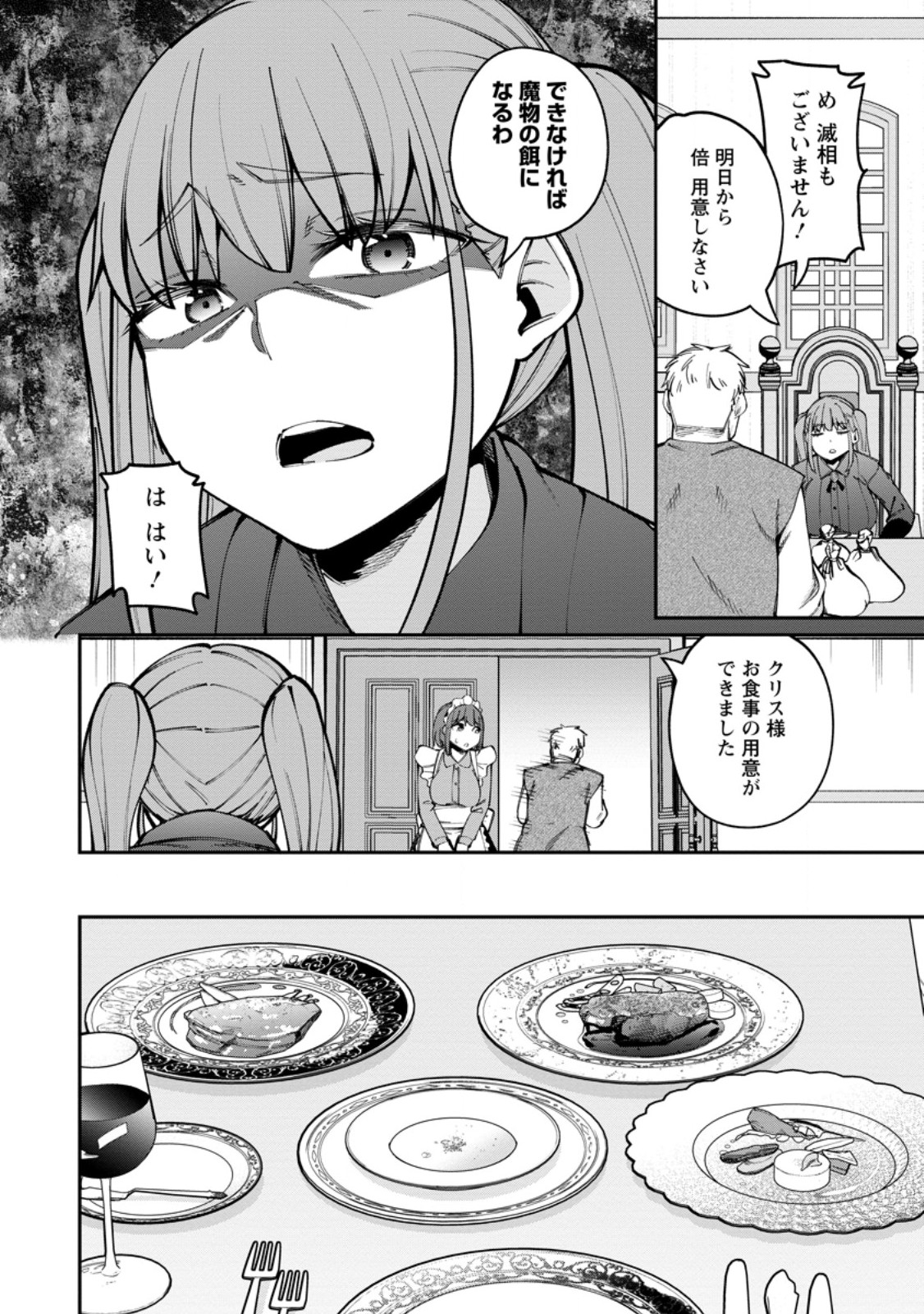 Dorei Gaeshi no Hangyaku Maou ~Saijaku Shuzoku no Akuma ga Kindan Harem o Kizuku made~ - Chapter 10.2 - Page 5