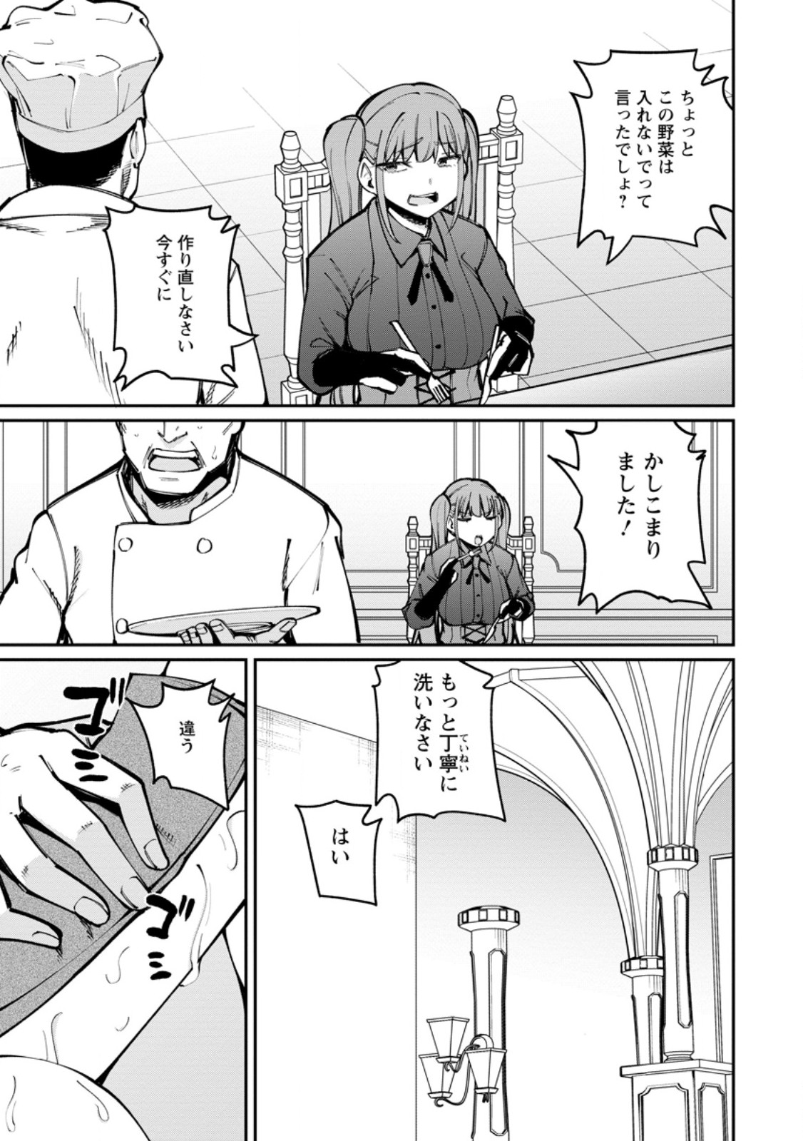Dorei Gaeshi no Hangyaku Maou ~Saijaku Shuzoku no Akuma ga Kindan Harem o Kizuku made~ - Chapter 10.2 - Page 6