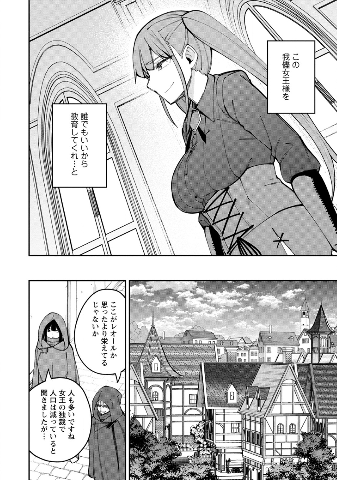 Dorei Gaeshi no Hangyaku Maou ~Saijaku Shuzoku no Akuma ga Kindan Harem o Kizuku made~ - Chapter 10.2 - Page 9