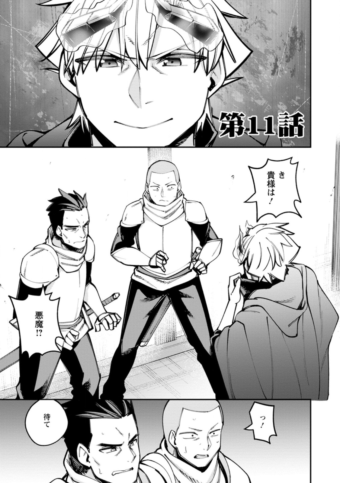 Dorei Gaeshi no Hangyaku Maou ~Saijaku Shuzoku no Akuma ga Kindan Harem o Kizuku made~ - Chapter 11.1 - Page 1