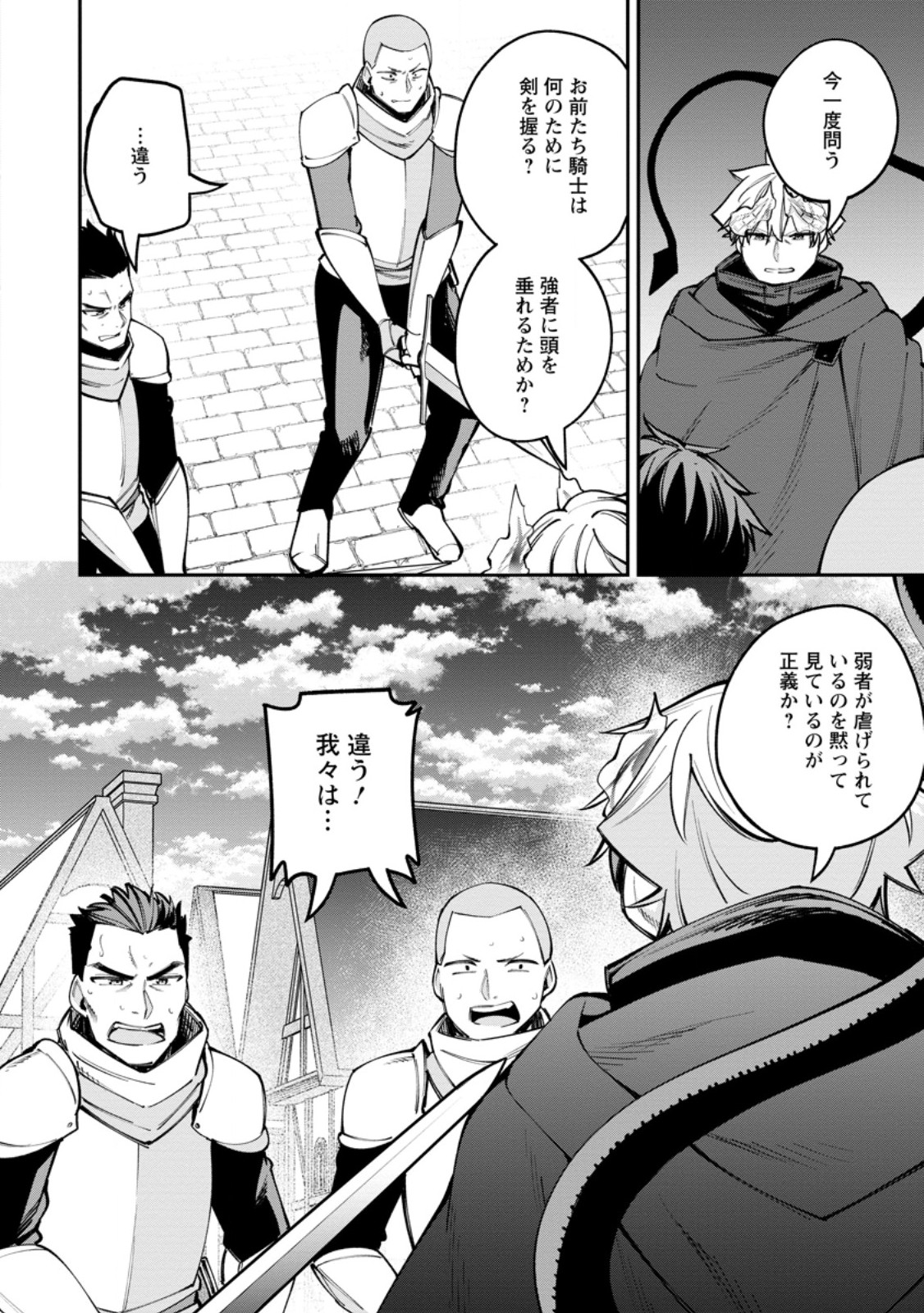 Dorei Gaeshi no Hangyaku Maou ~Saijaku Shuzoku no Akuma ga Kindan Harem o Kizuku made~ - Chapter 11.1 - Page 10