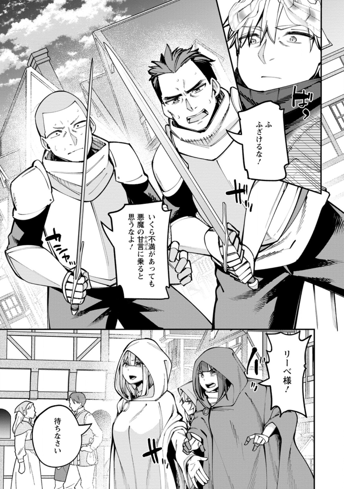 Dorei Gaeshi no Hangyaku Maou ~Saijaku Shuzoku no Akuma ga Kindan Harem o Kizuku made~ - Chapter 11.1 - Page 3