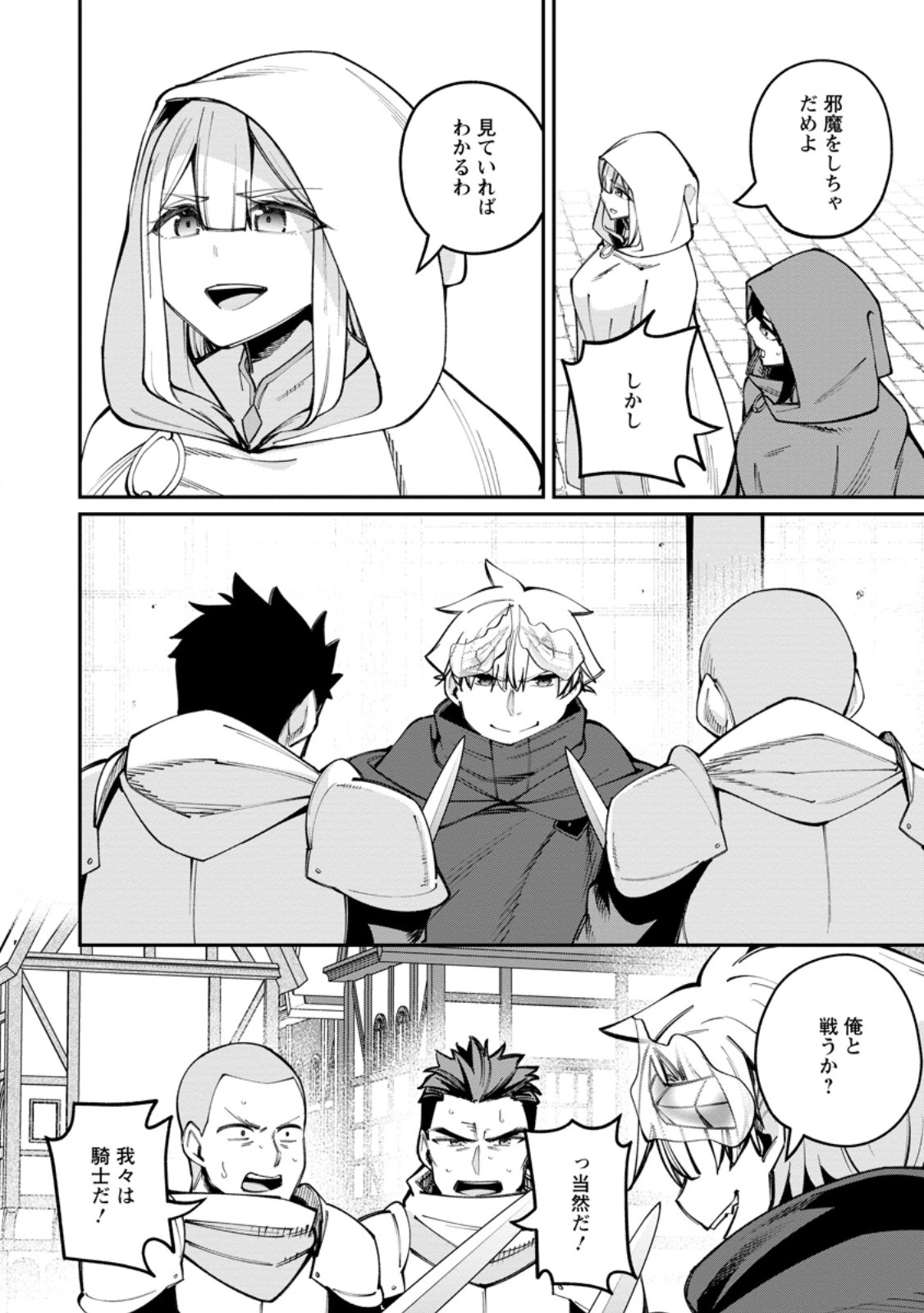 Dorei Gaeshi no Hangyaku Maou ~Saijaku Shuzoku no Akuma ga Kindan Harem o Kizuku made~ - Chapter 11.1 - Page 4